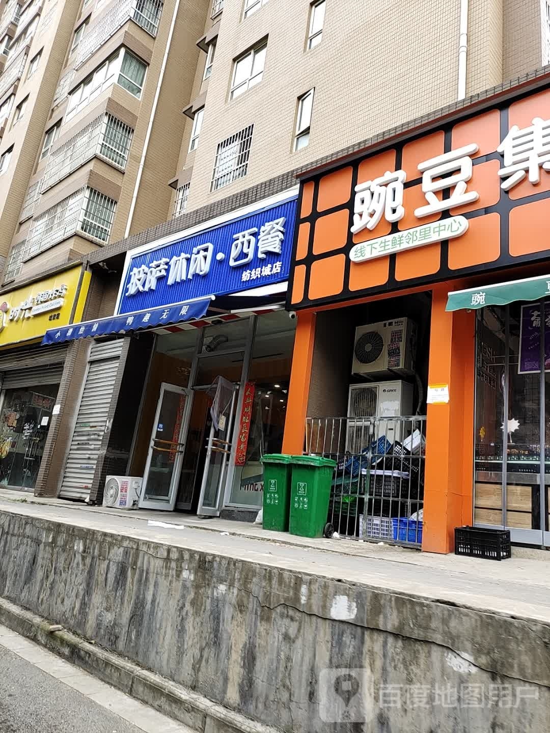 披萨休闲·西餐(纺织城店)