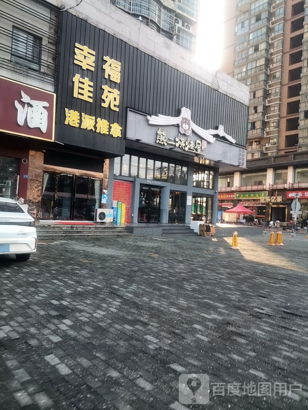 西域领头羊清真餐厅