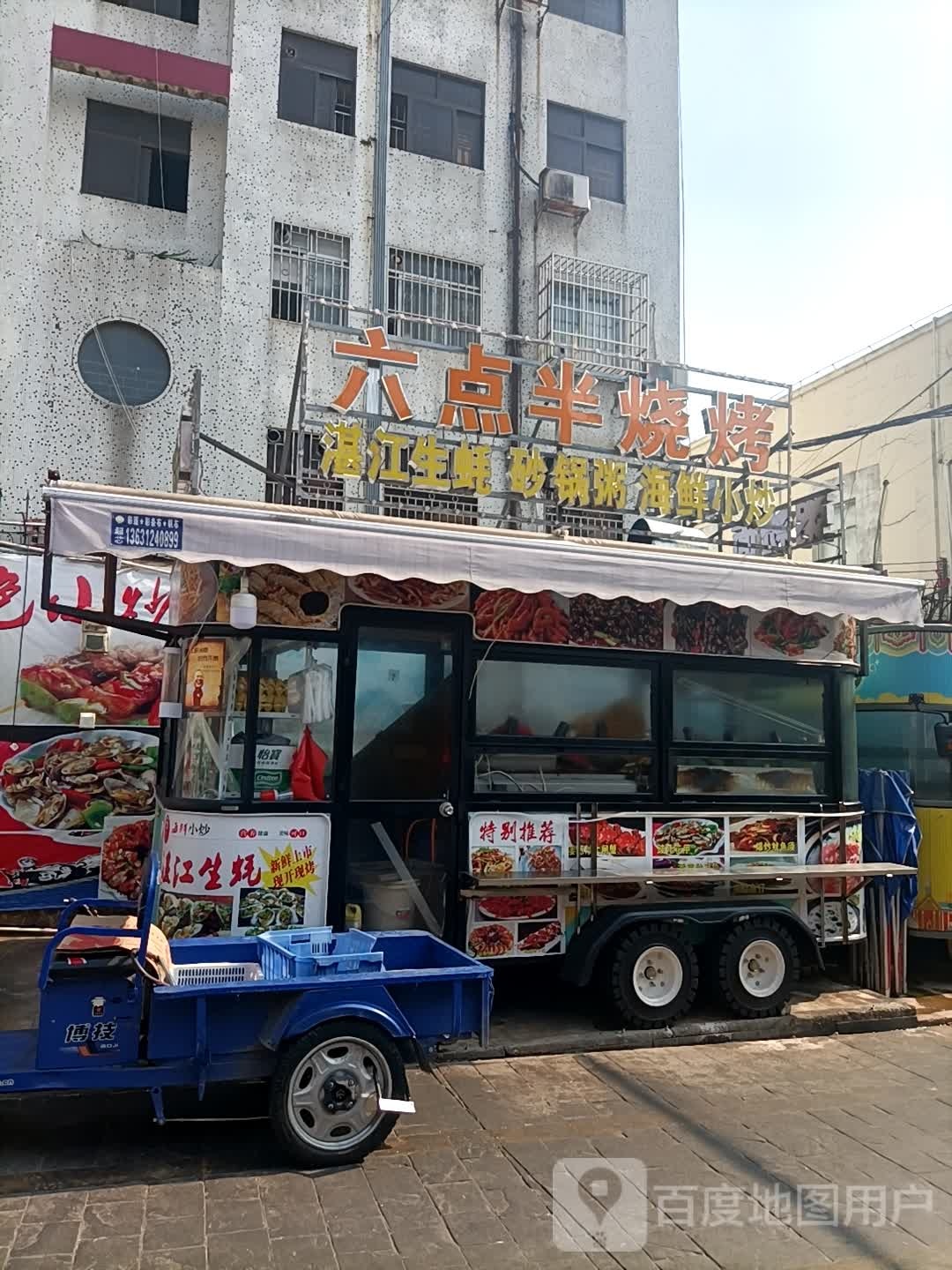 六点半烧烤1(环屏路店)