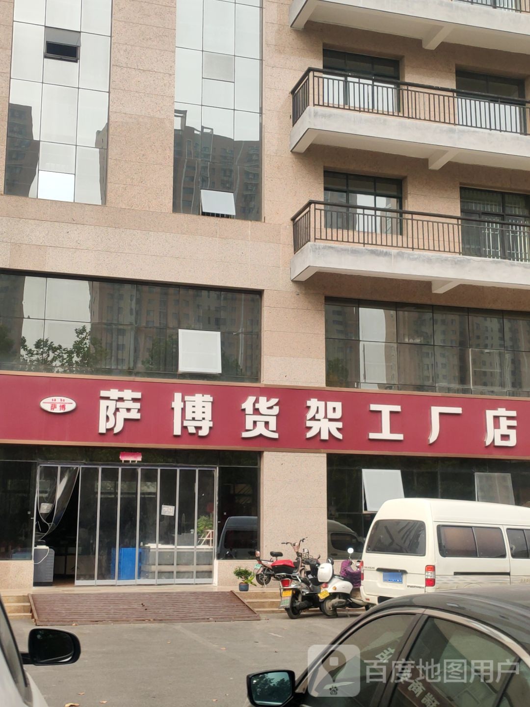 萨博货架工厂店