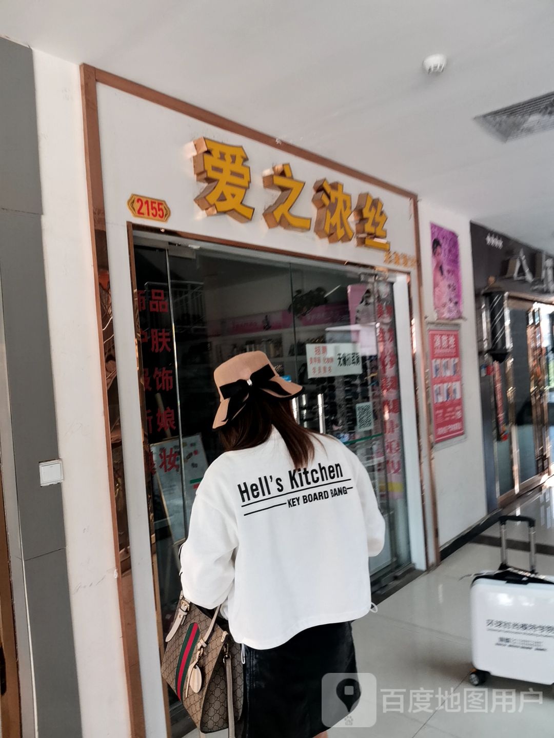 爱之龙丝(石头巷店)