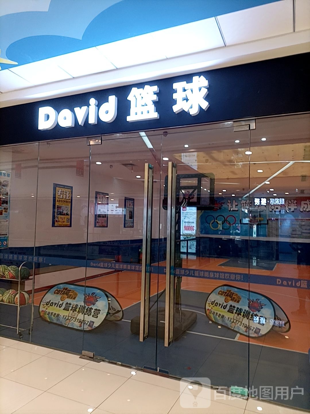 David篮球(万达广场桂林市彩店)