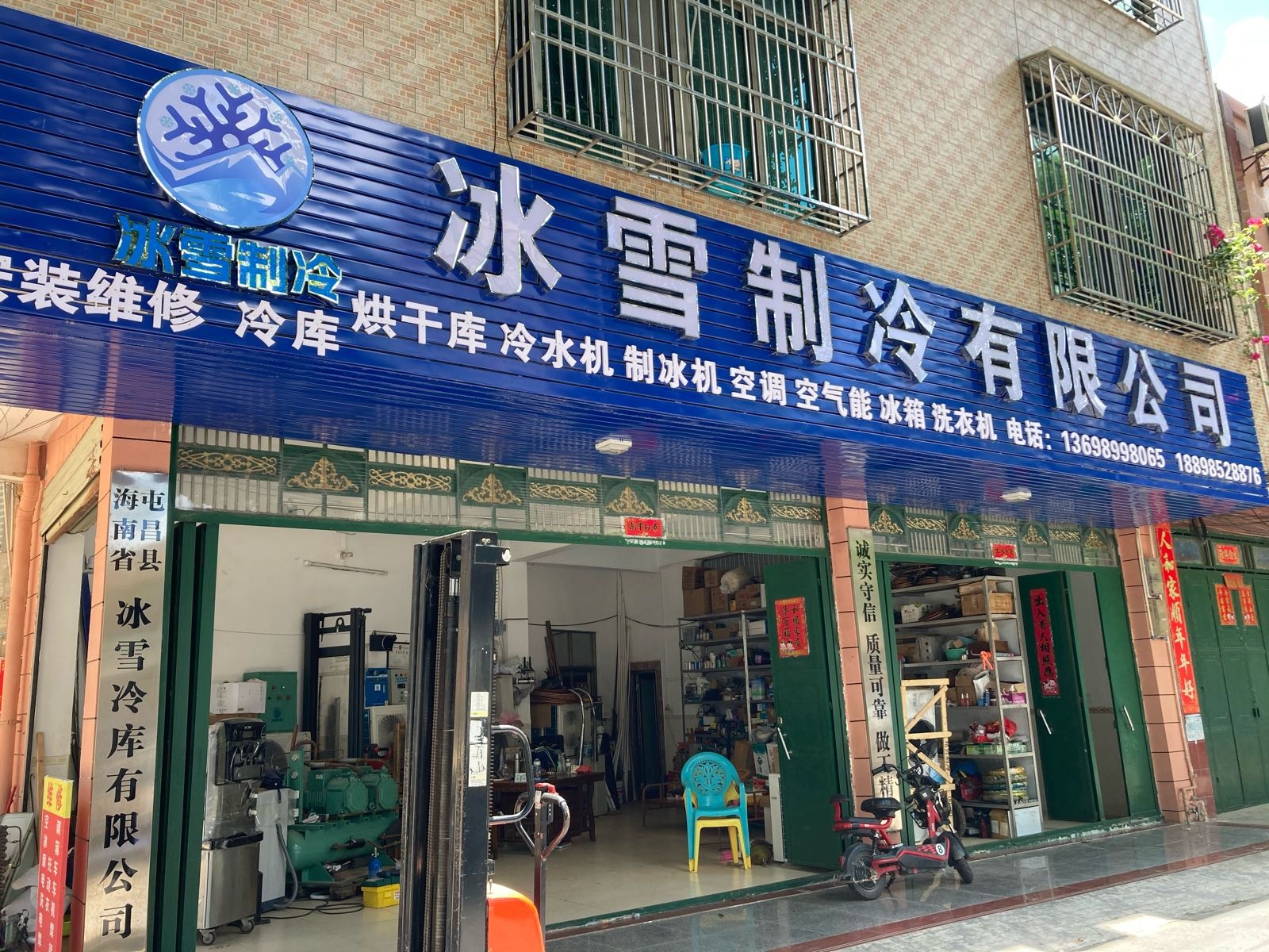 冰雪制冷有限公司