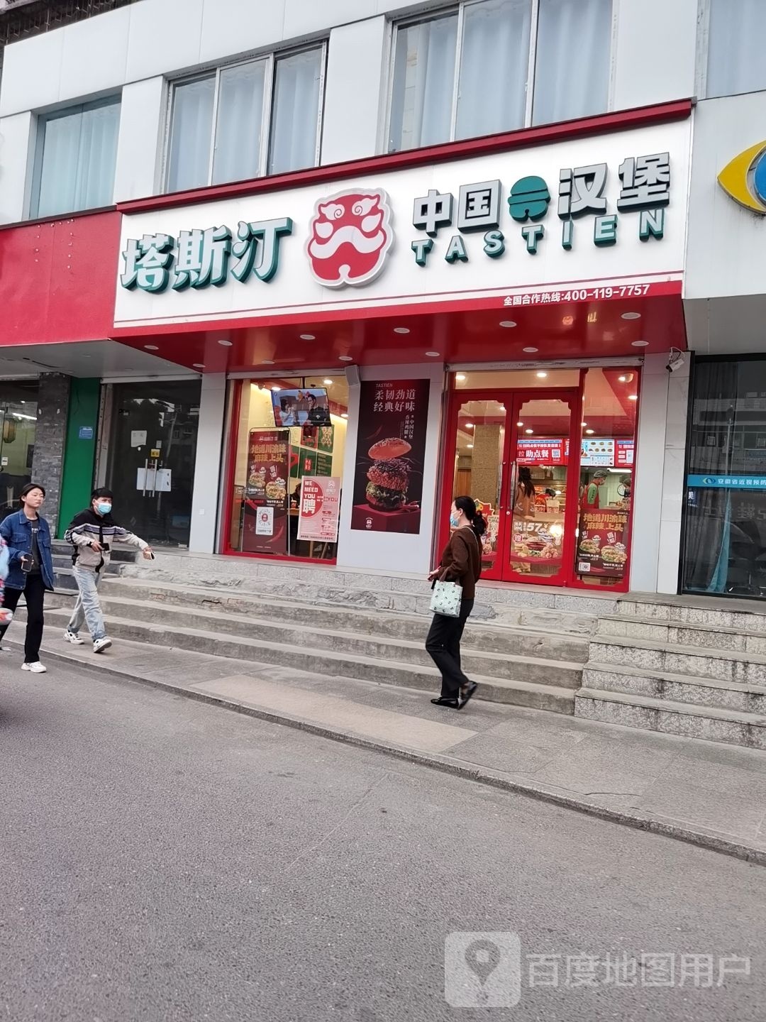 塔斯丁中国汉宝