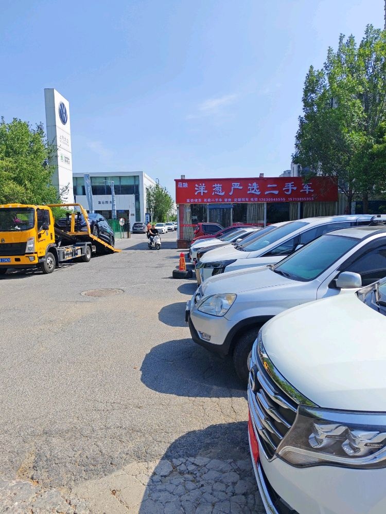 晟融洋葱严选二手车