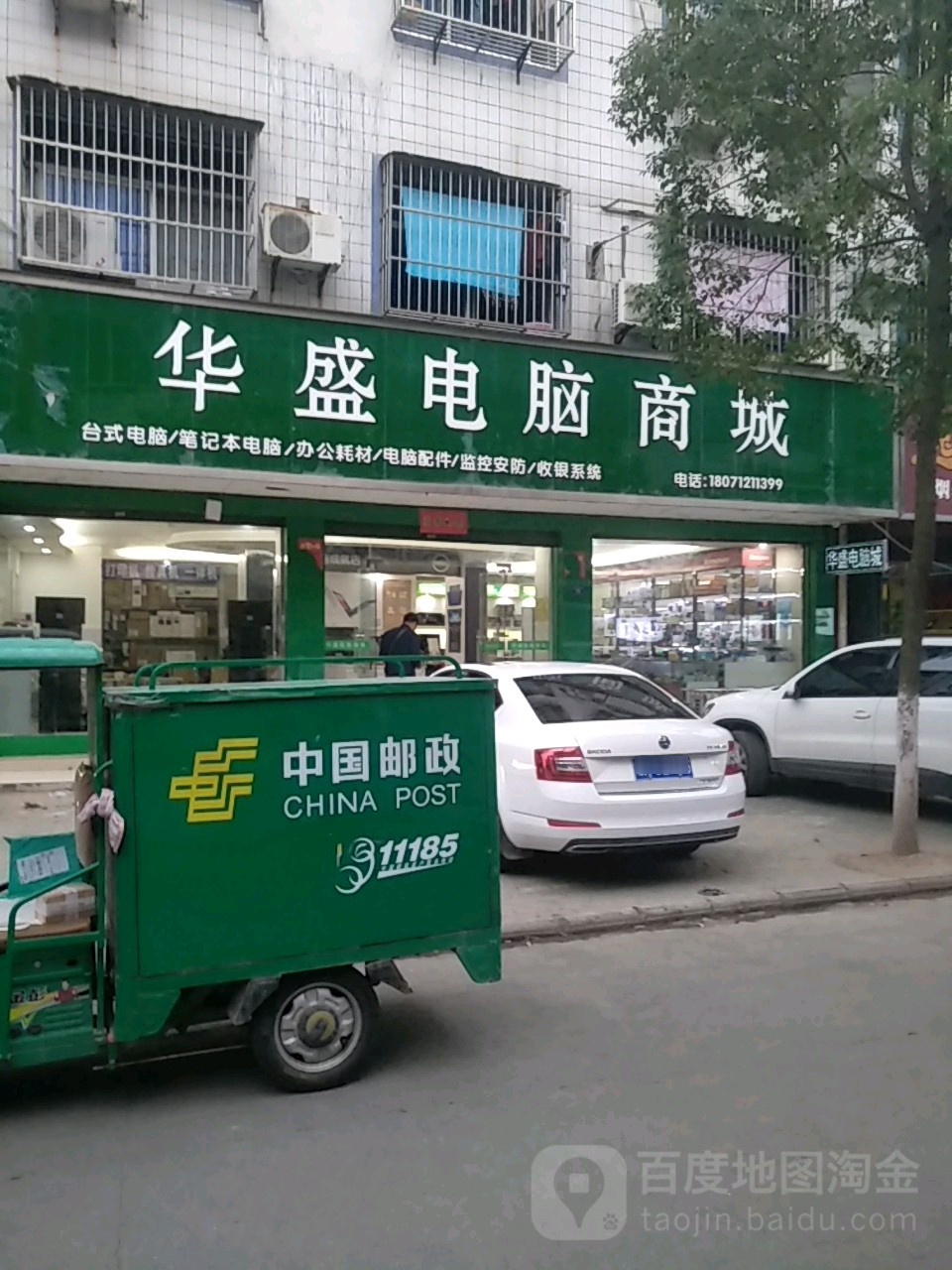 华盛电脑商城