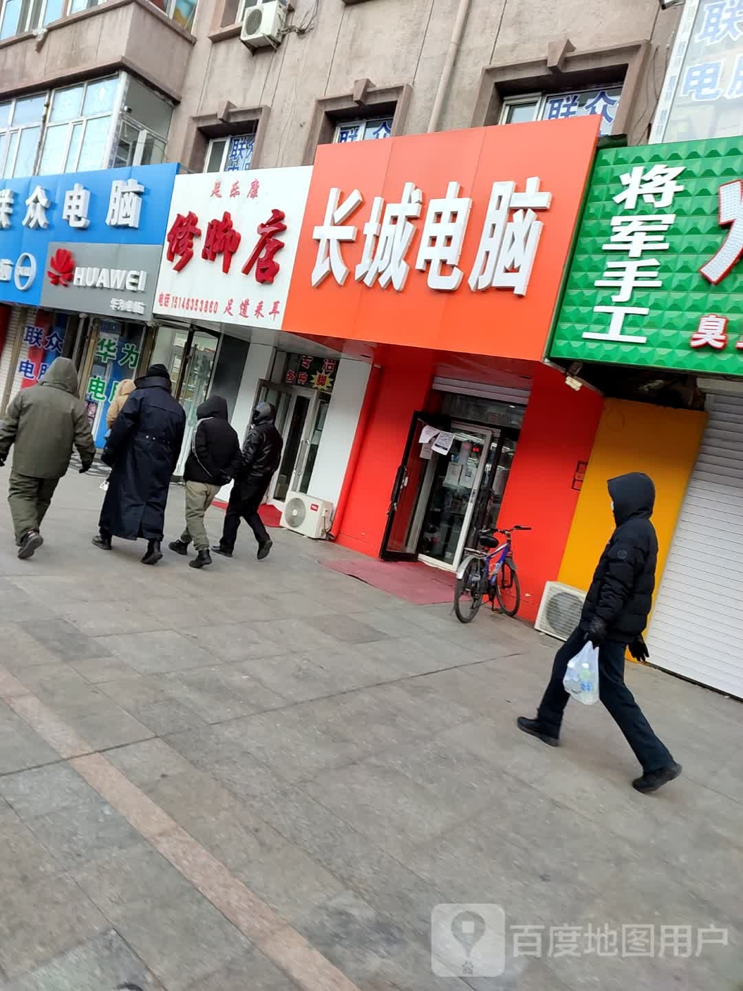 足乐然修脚店