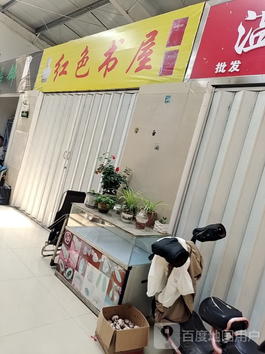 红色书屋(韵花路店)