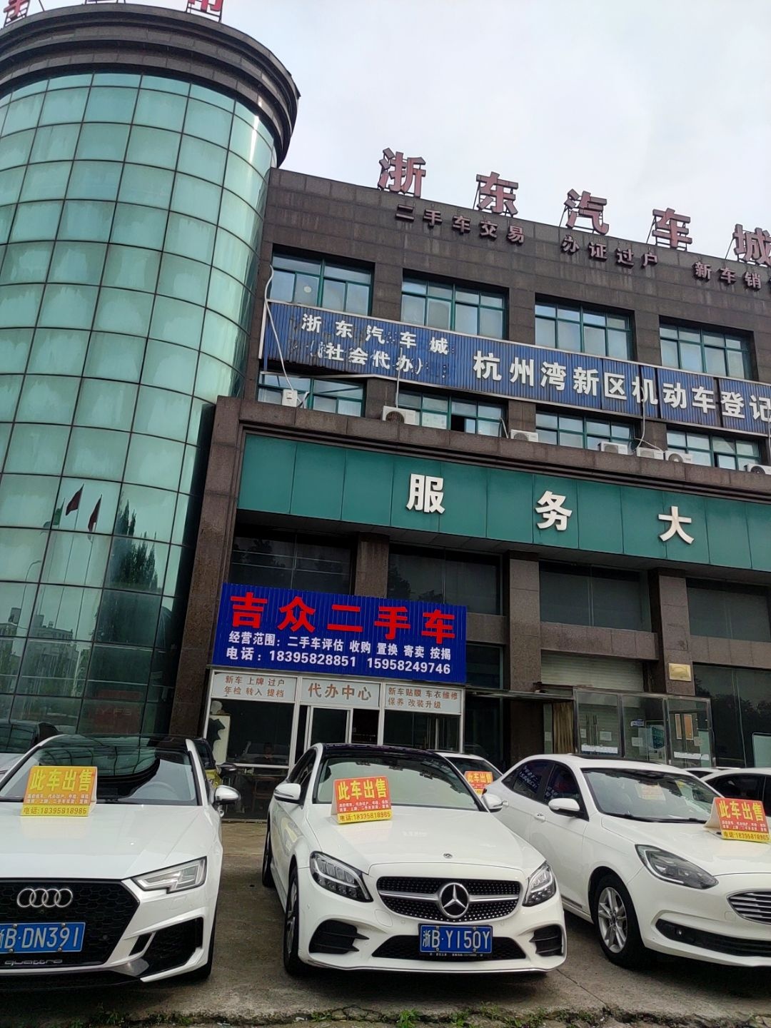 吉众二手车