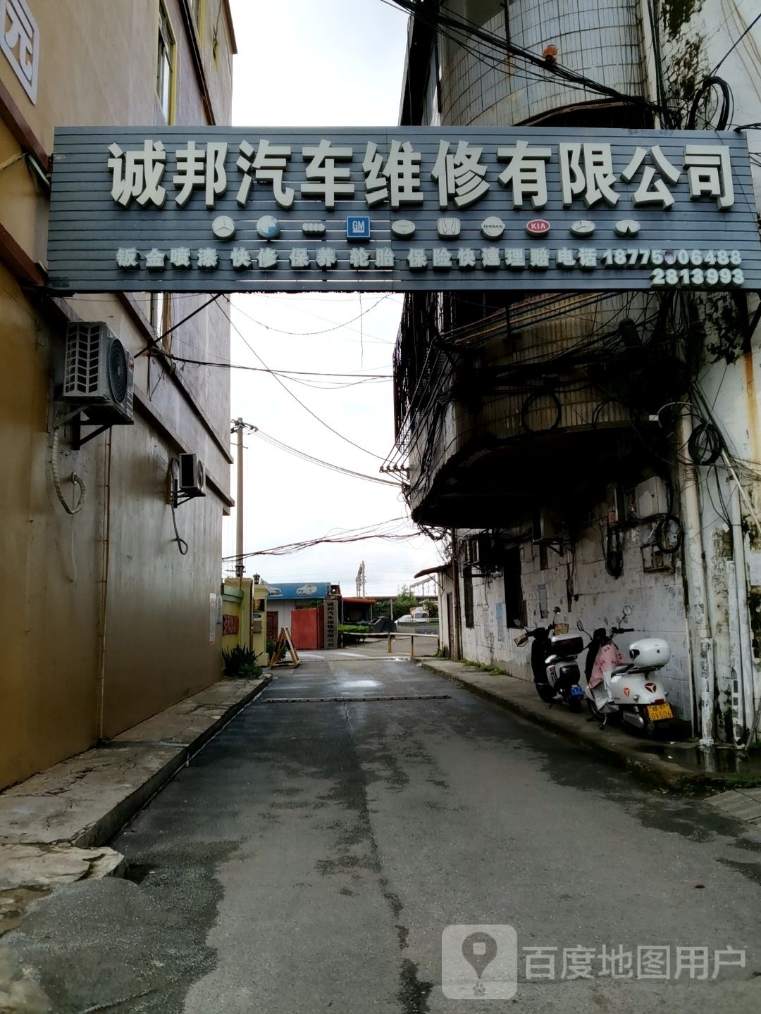 诚邦汽车维修有限公司