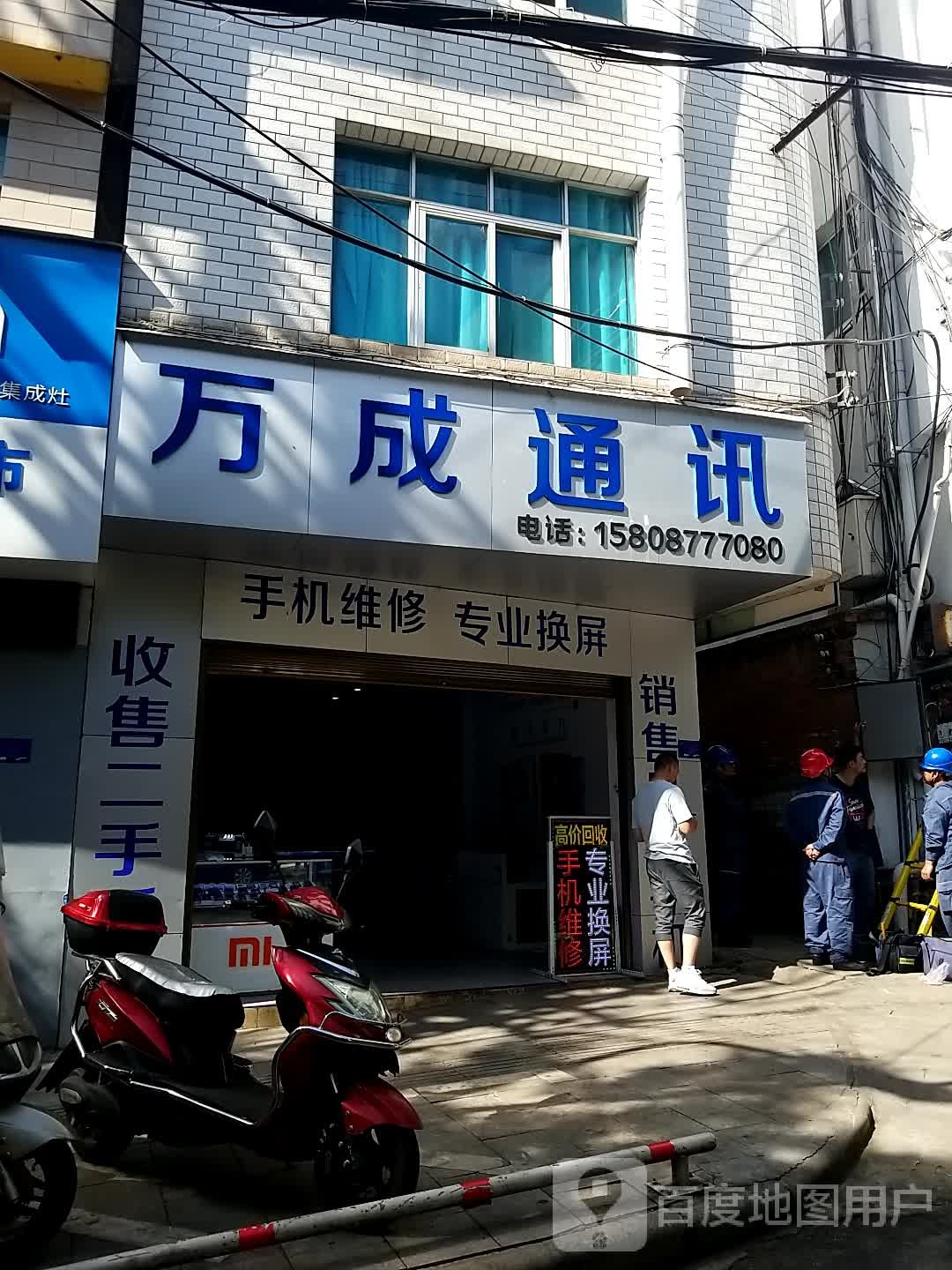 万诚通讯