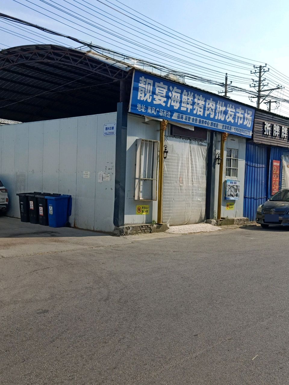 靓宴海鲜猪肉批发市场
