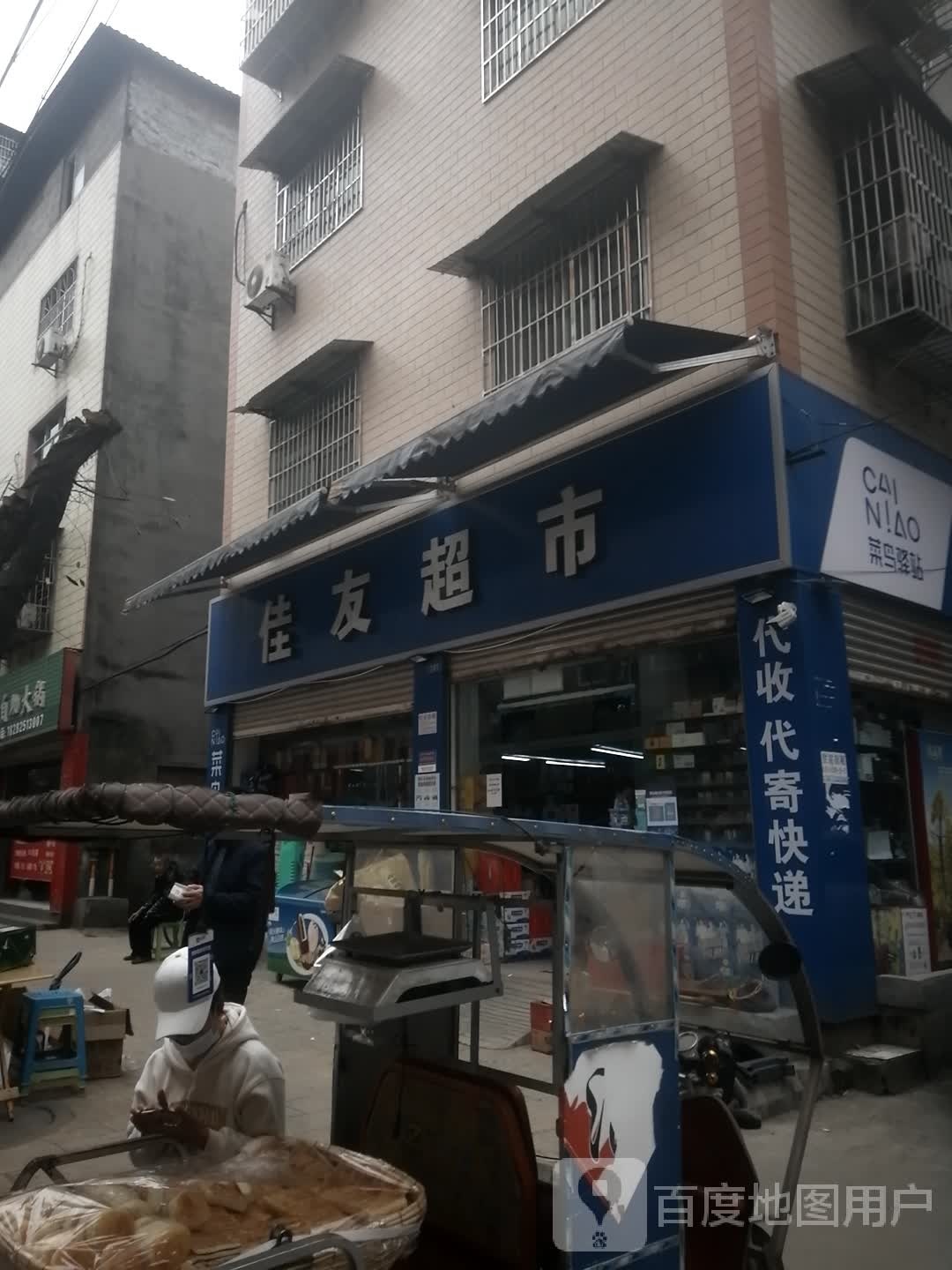 佳友超市(北兴街店)