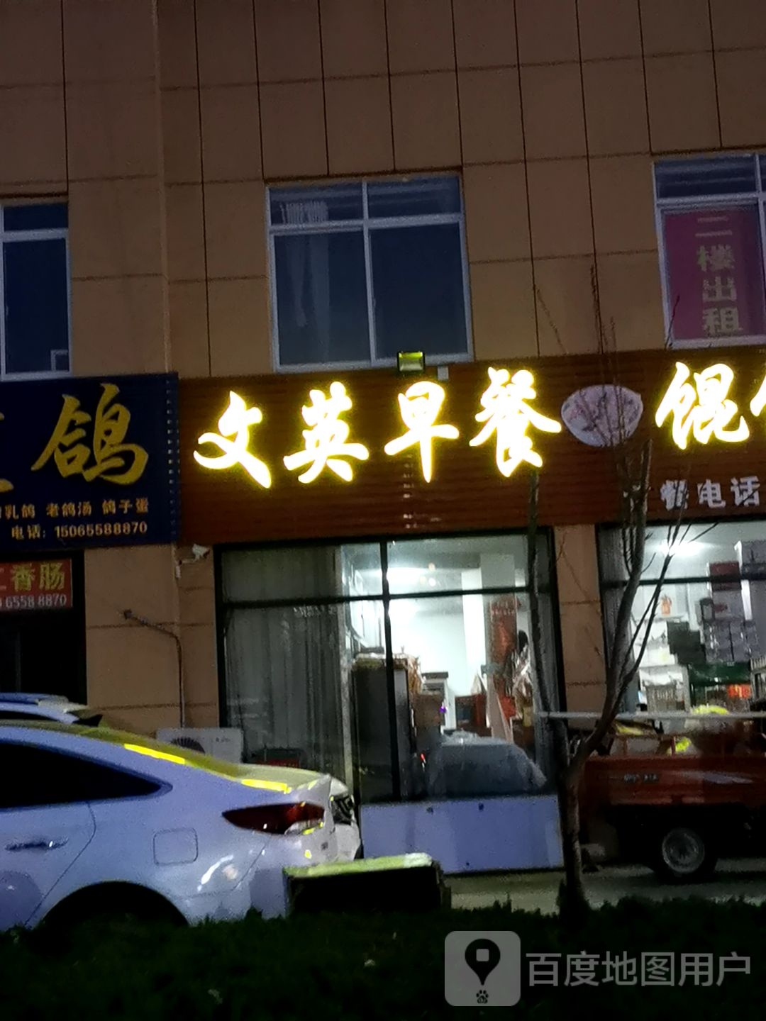 文英早茶馄钝糁馆