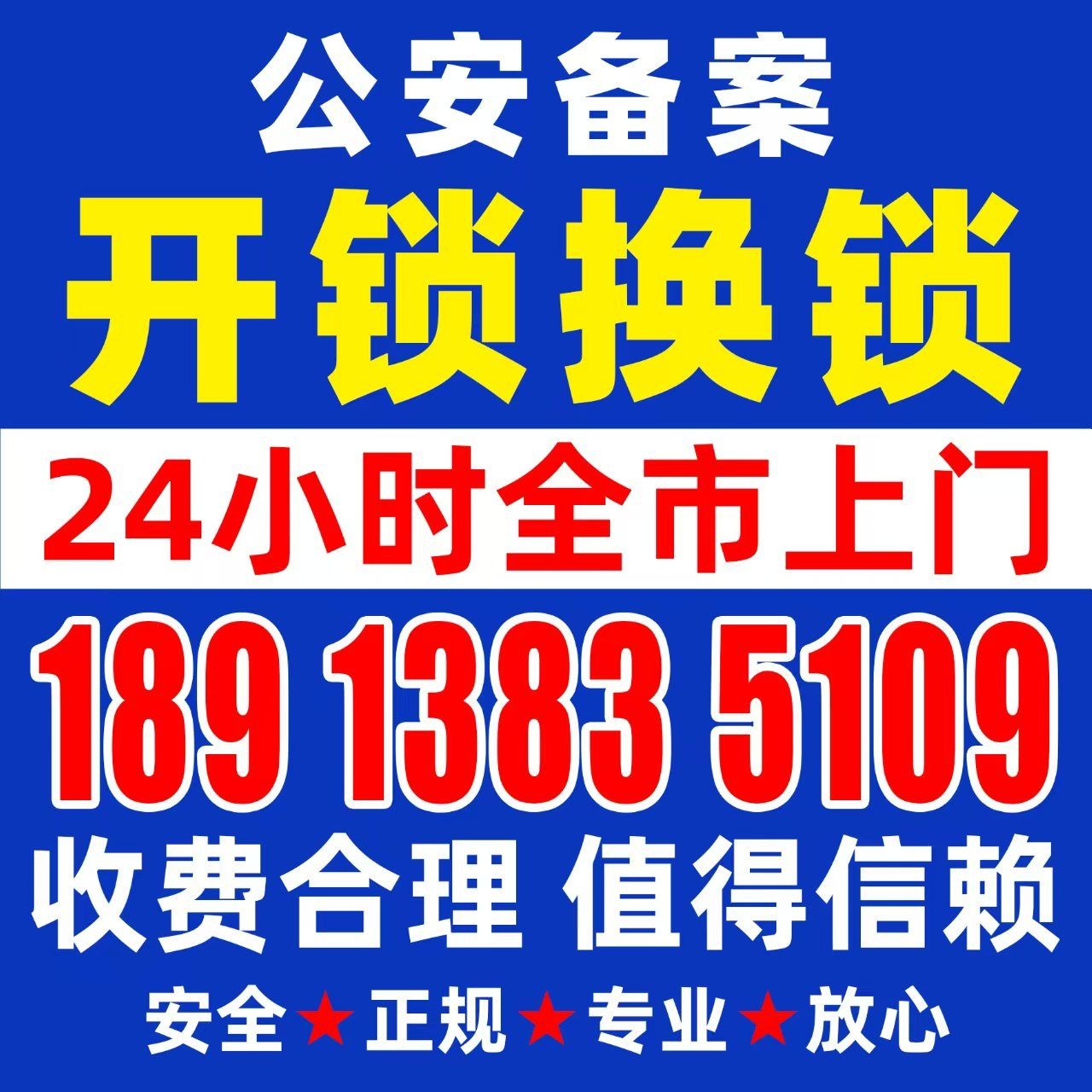 汤氏开锁配钥匙