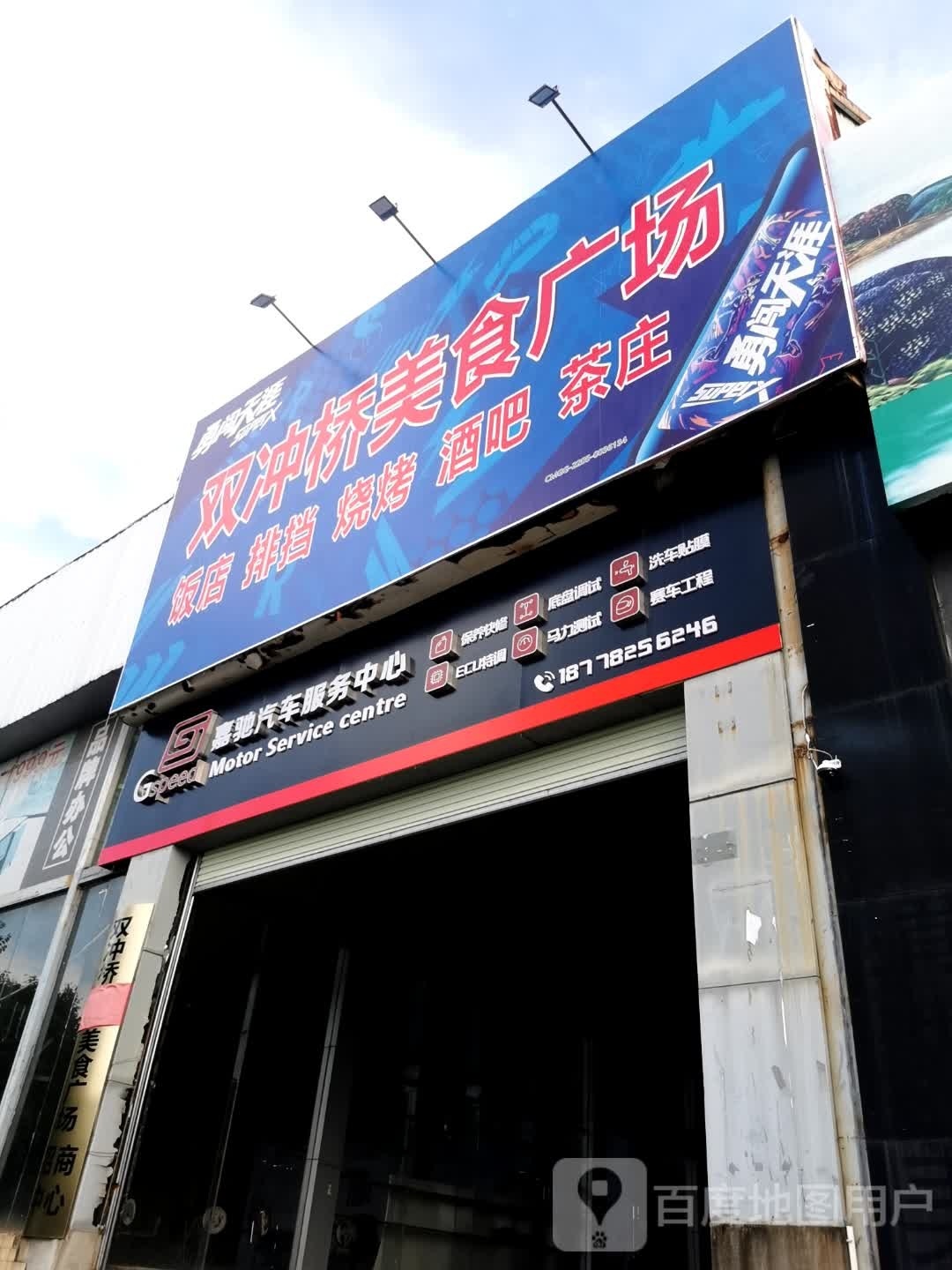 双冲桥美食广场