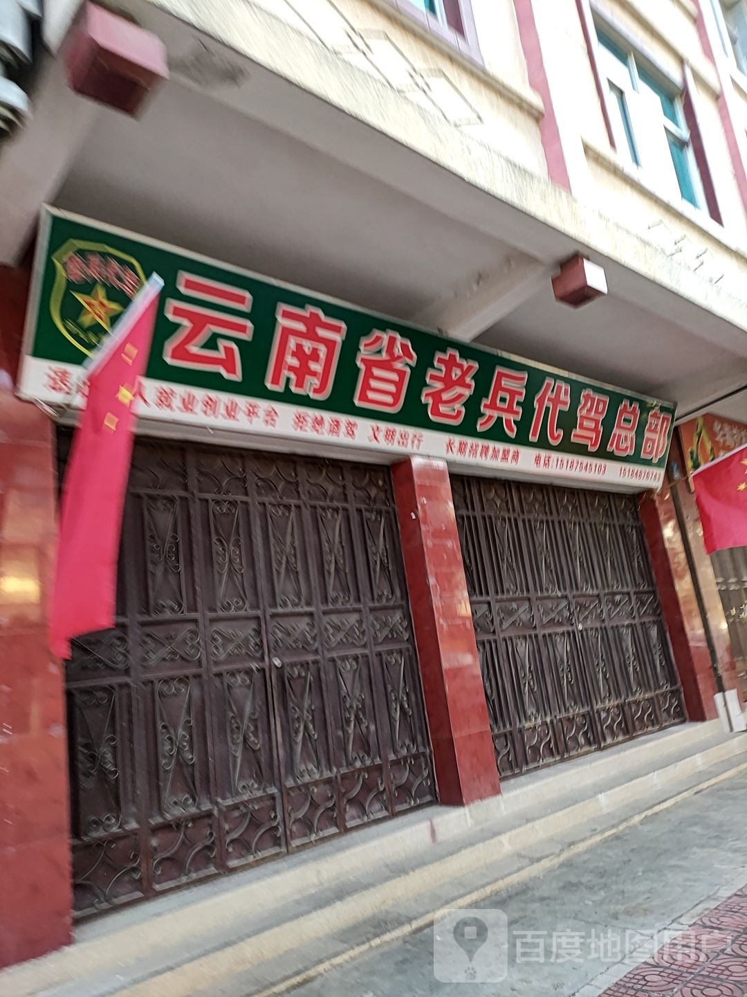 云南省老兵代驾总部