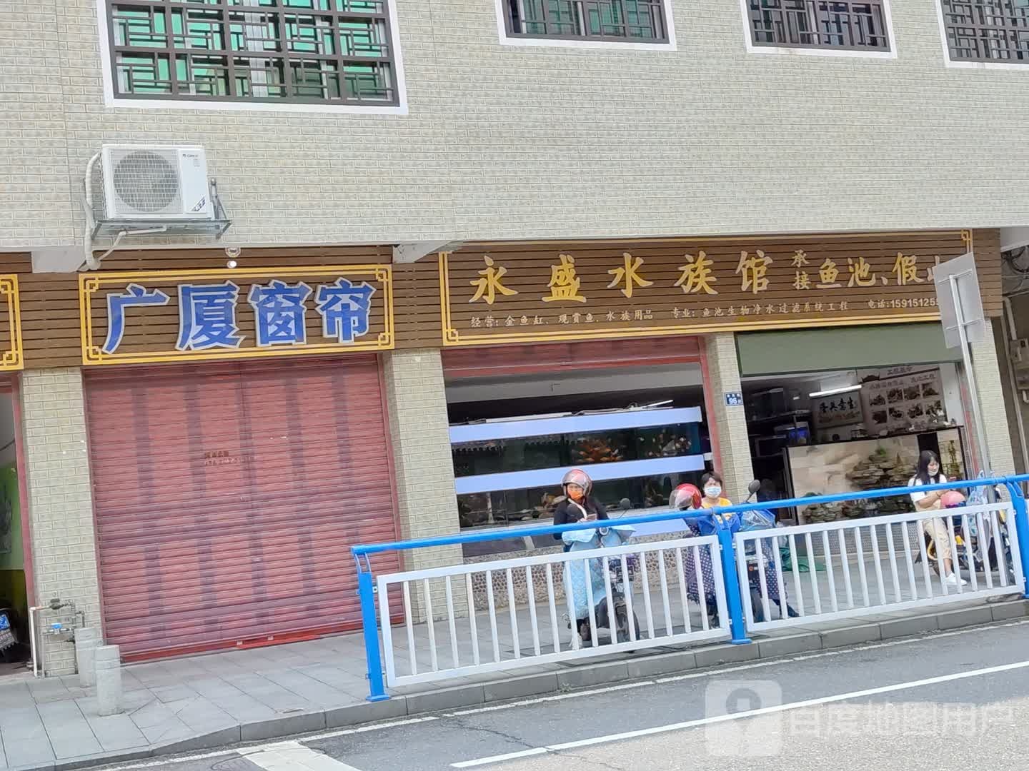 永盛水族管
