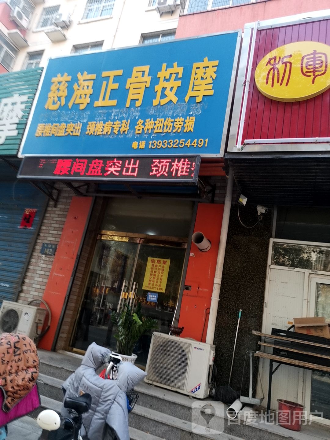 慈海正骨按摩
