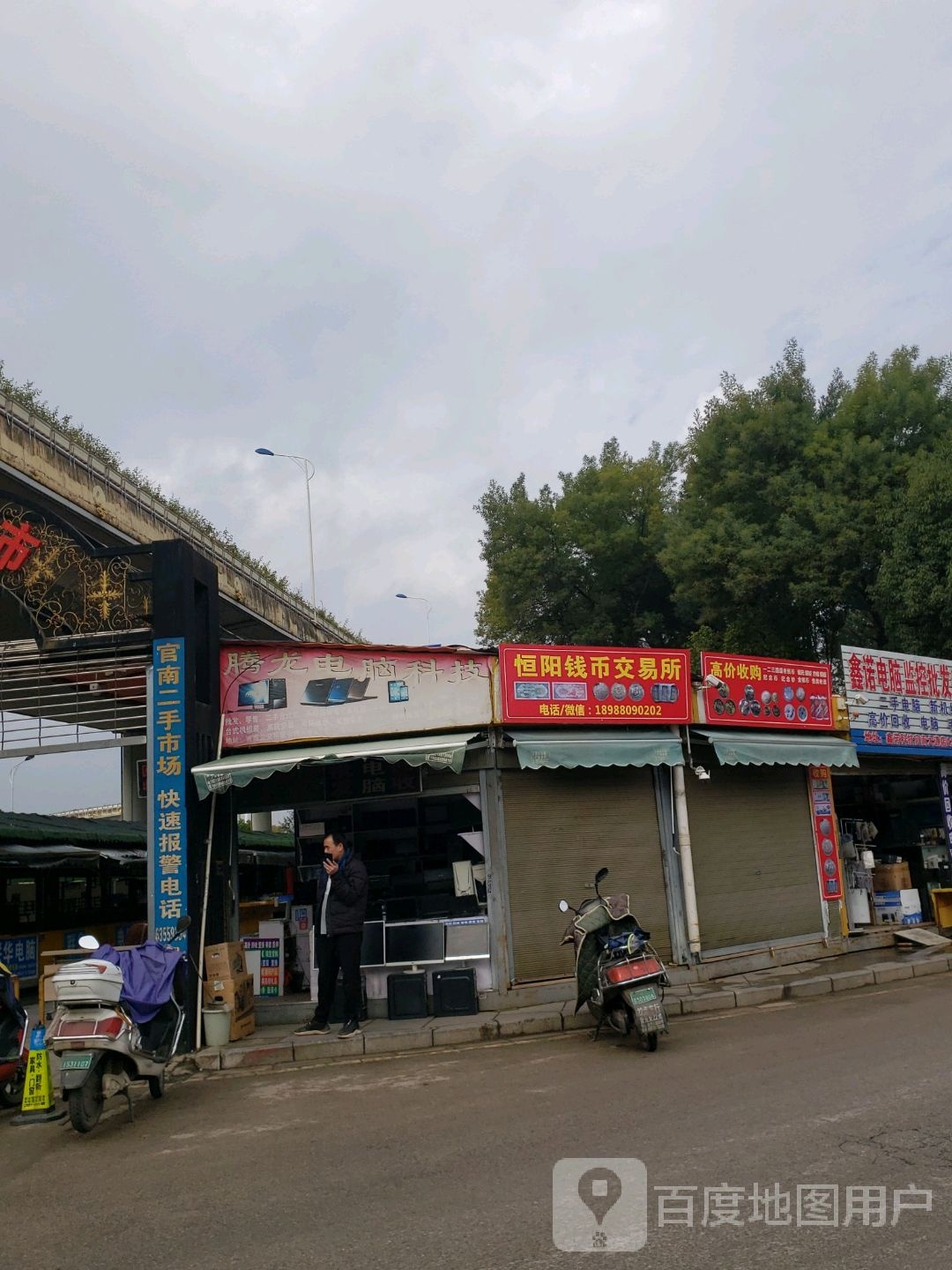 腾龙电脑科技(回收二手电脑手机)