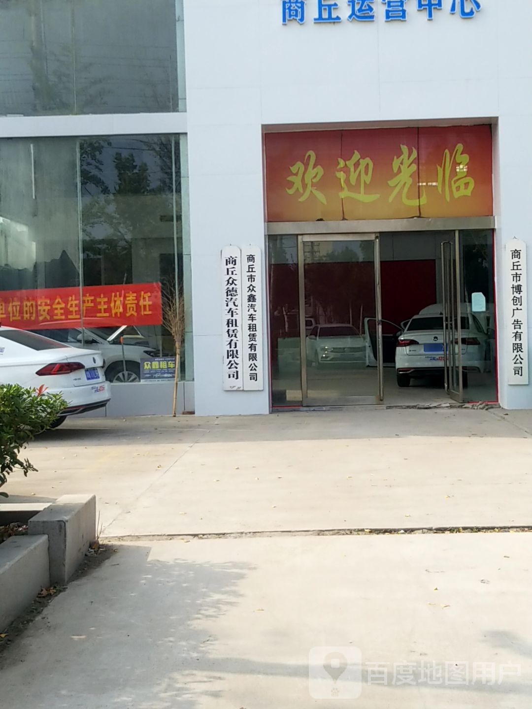 商丘市明德汽车站销售有限公司