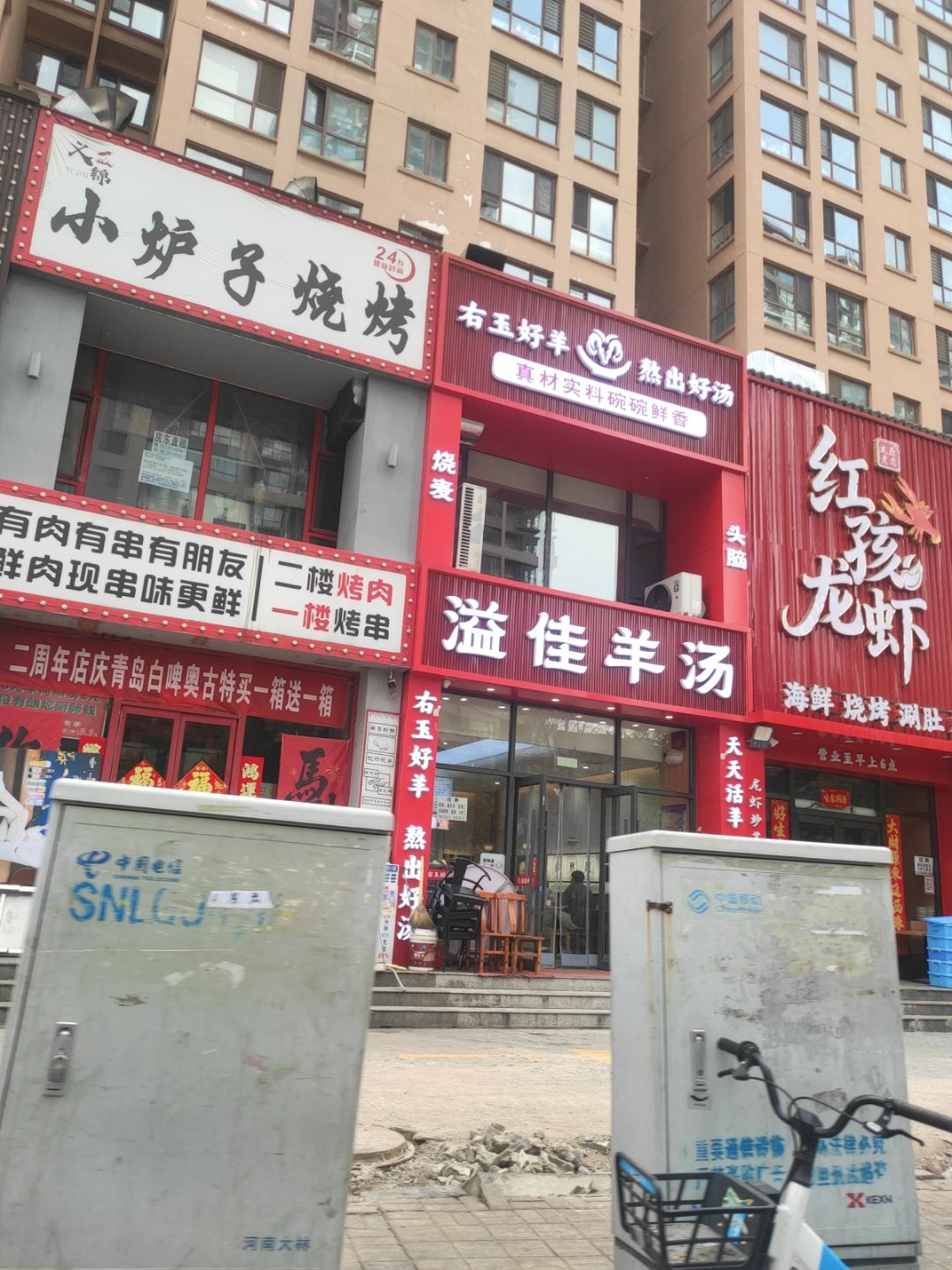 义锦小炉子烧烤·烤肉东北菜(晋阳街店)
