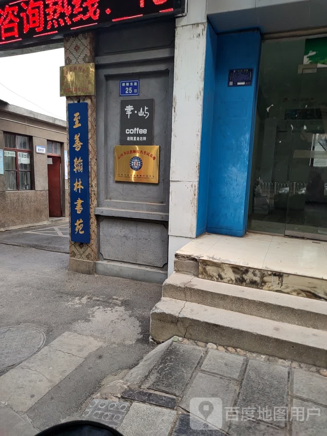 至善翰林书苑(麒麟花园店)