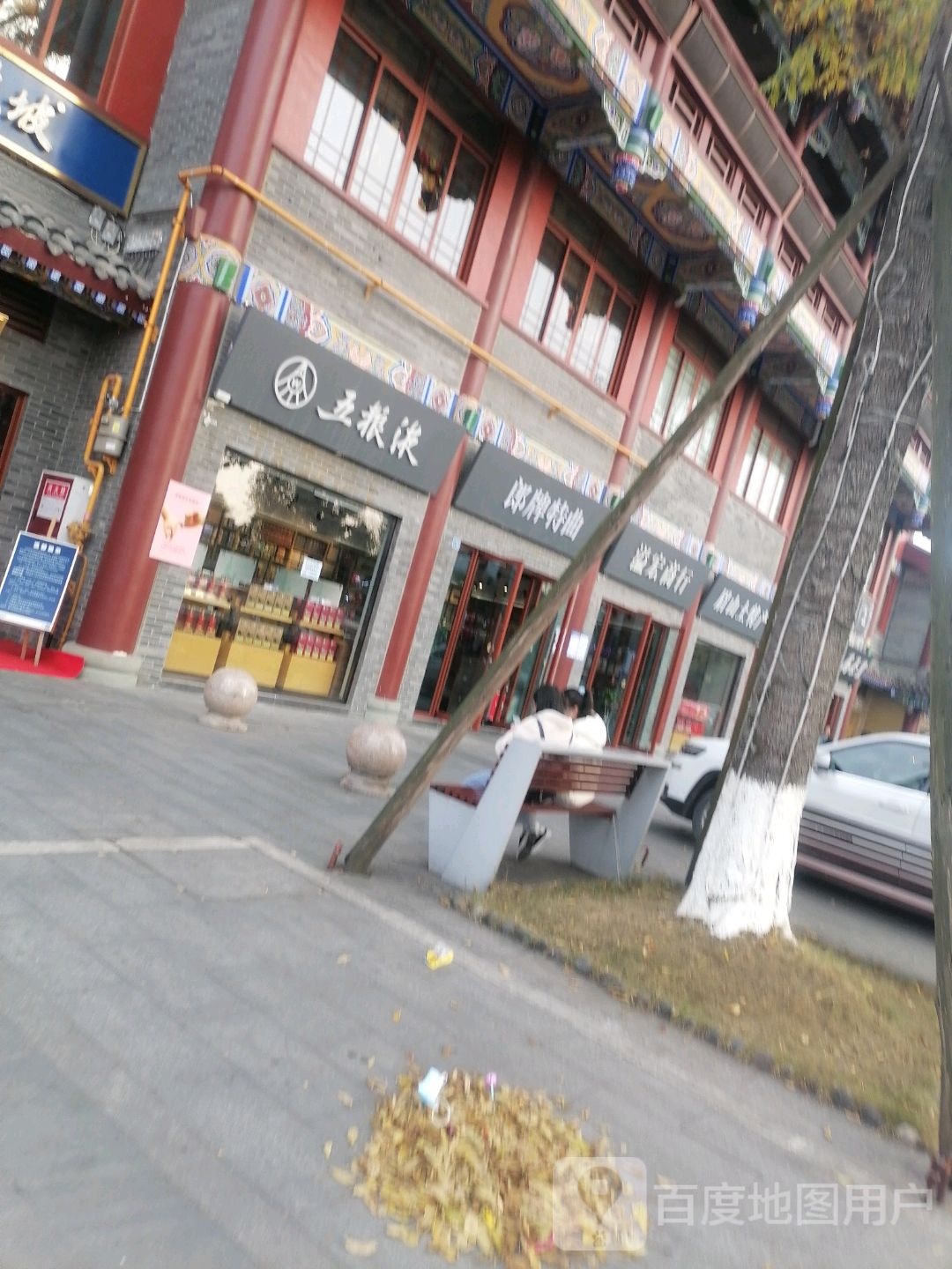 溢宏商银行(东坡印象水街店)