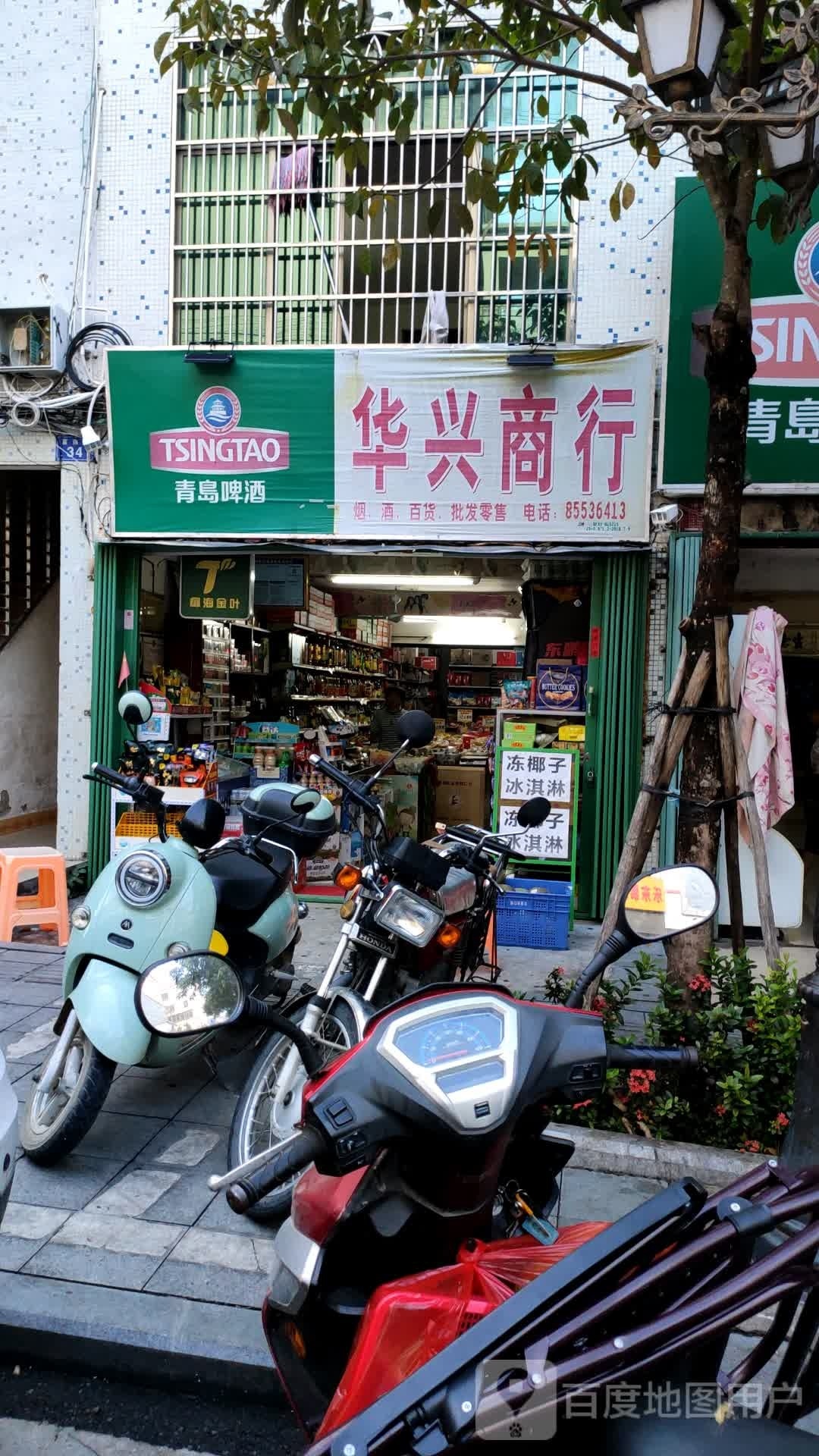 华兴商行(富强路店)