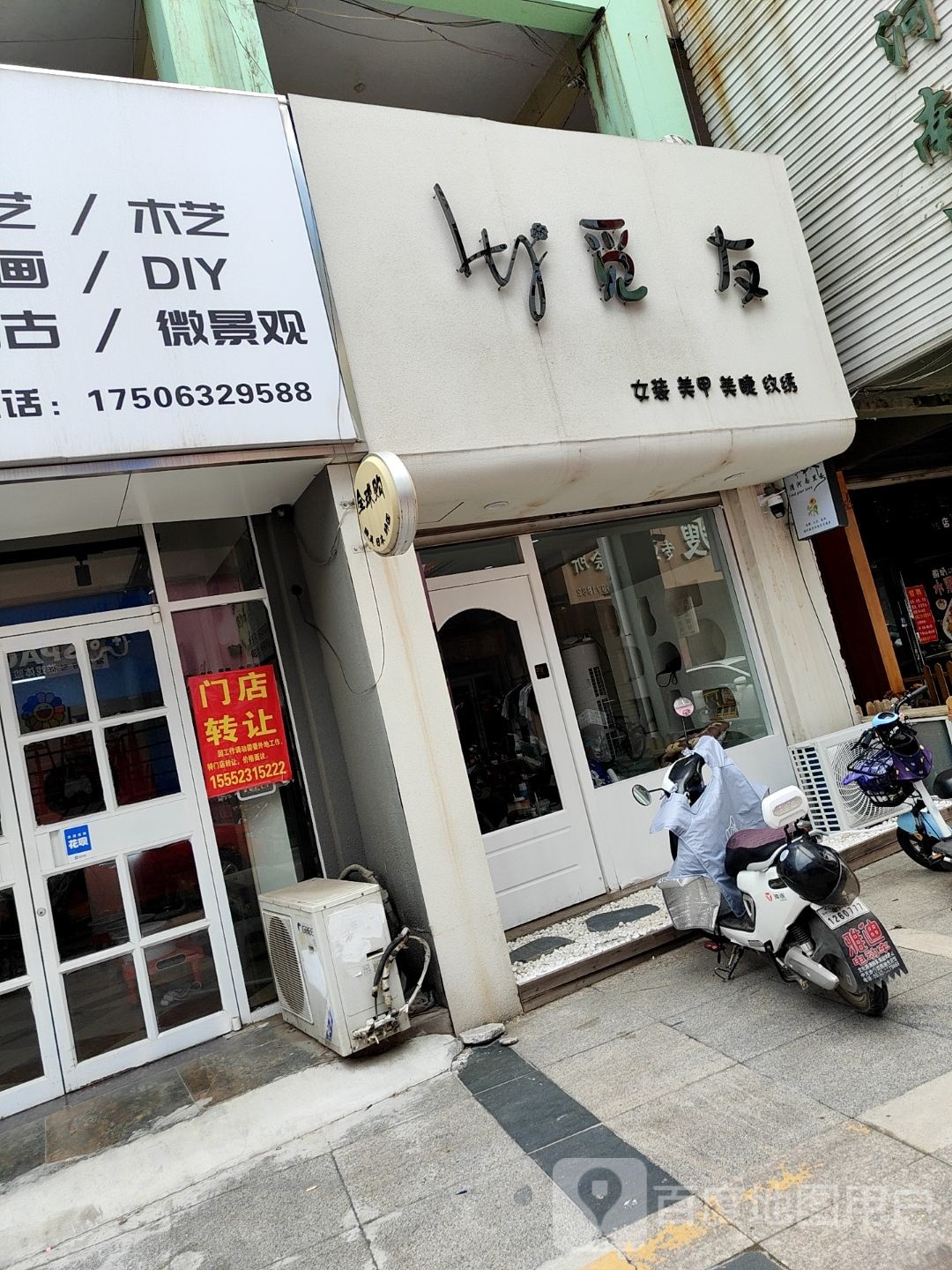 觅友w美甲美睫纹绣