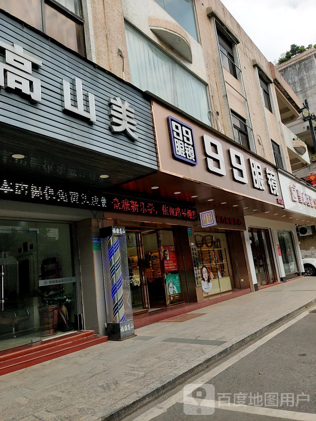 99眼镜(怡华南路店)