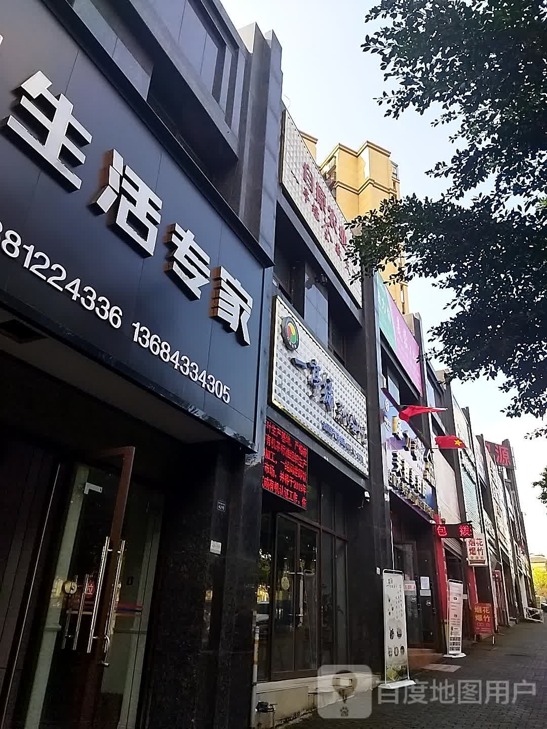 一亭缘茶体验中心