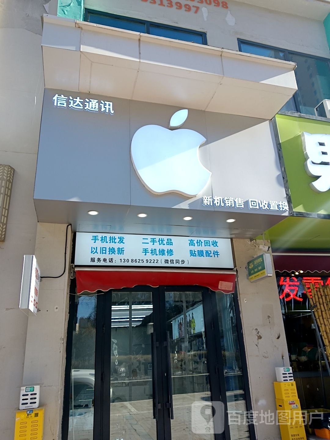 信达通讯新机销售回收置换
