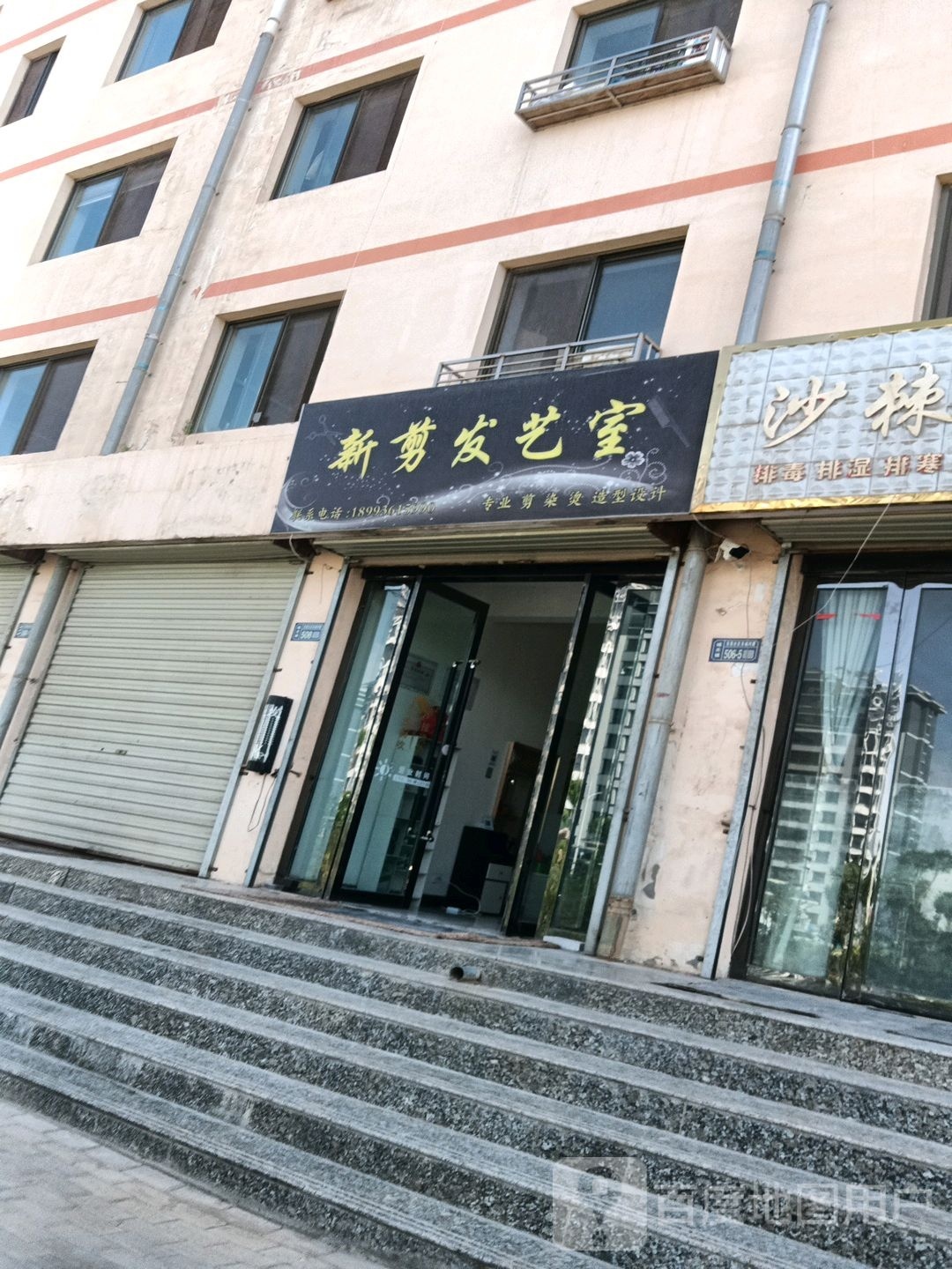 新剪发艺社室(东苑A区店)