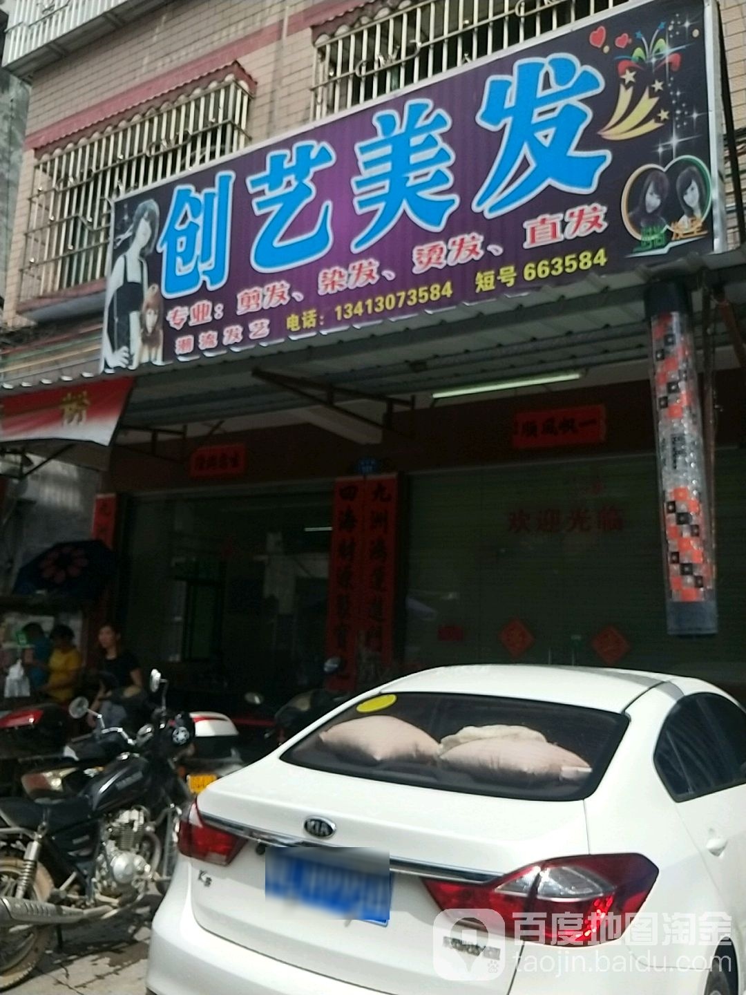 创艺美发