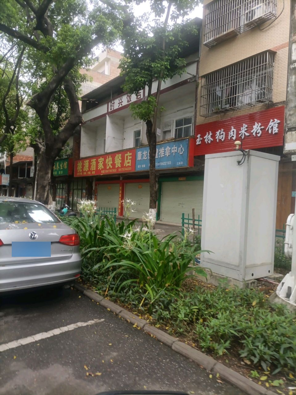 康龙保健推拿中心环境