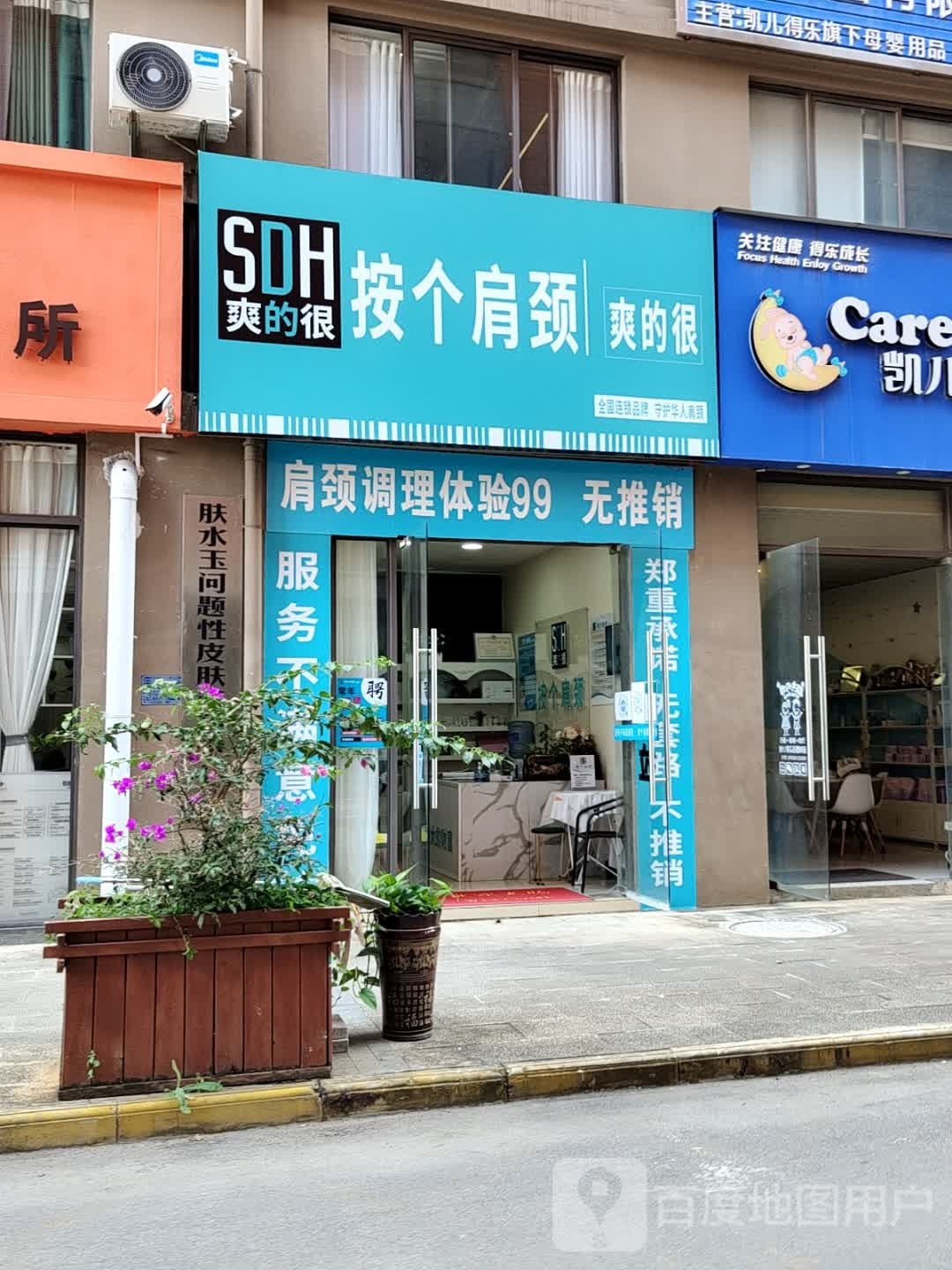 按个肩颈爽的很(金地广场店)