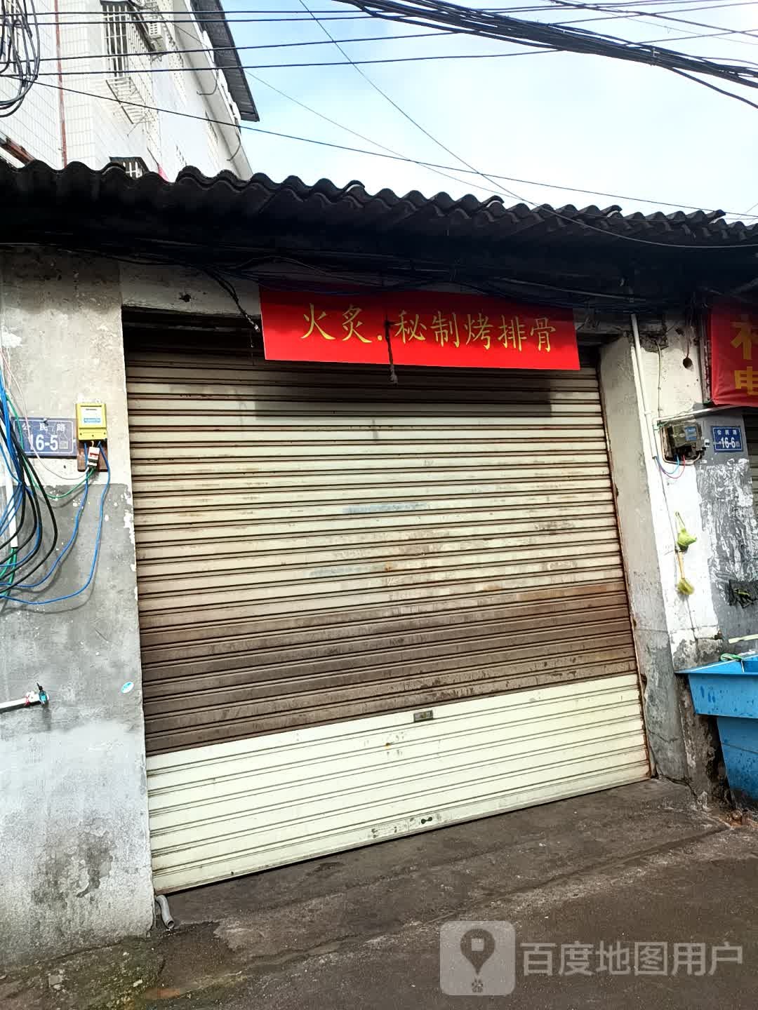火炙·秘制烤排骨