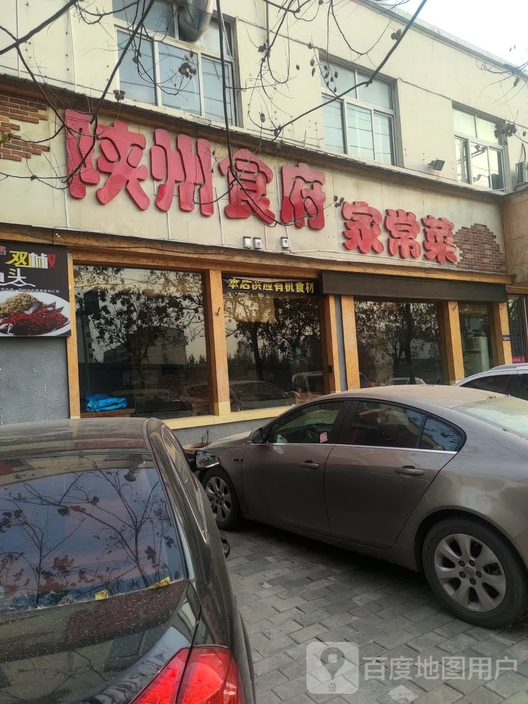 陕州扣碗家常菜
