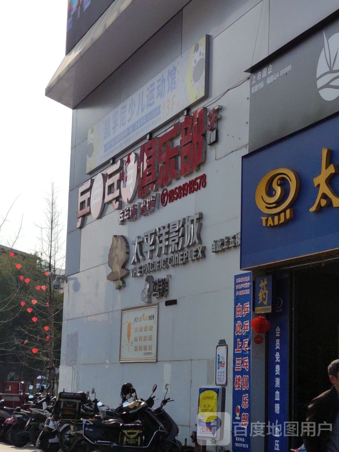 绀俜乒乒乓乓俱乐部