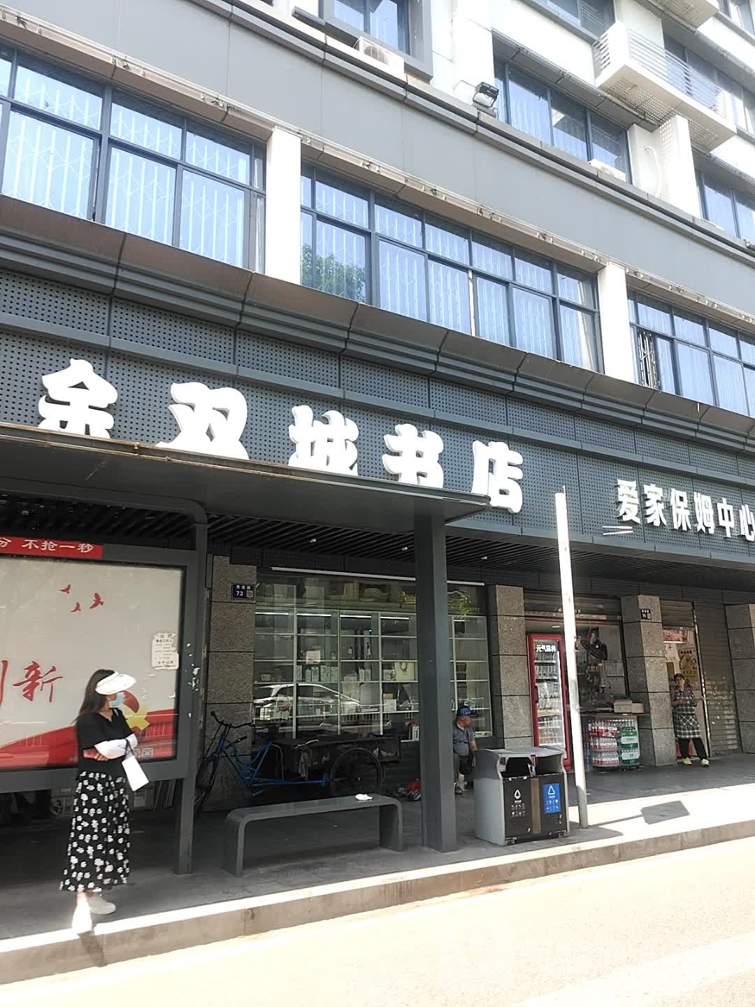 三余学海书社