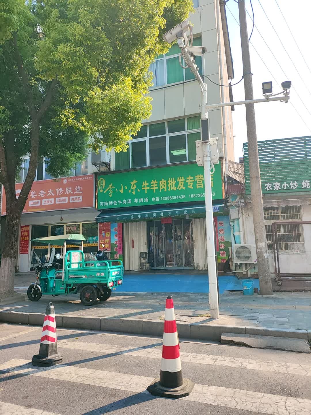 清真李小东牛羊肉批发专营店
