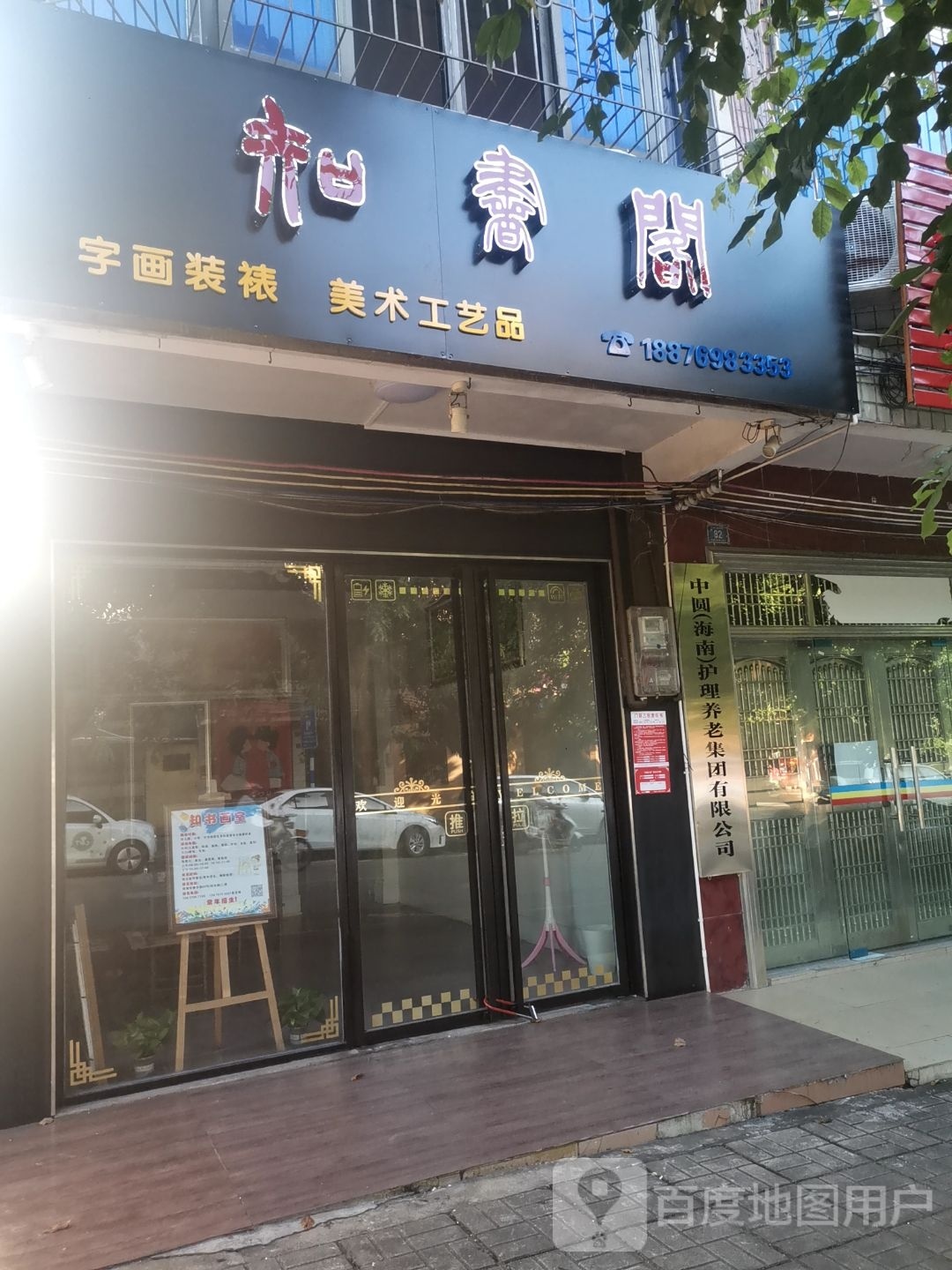 知书阁