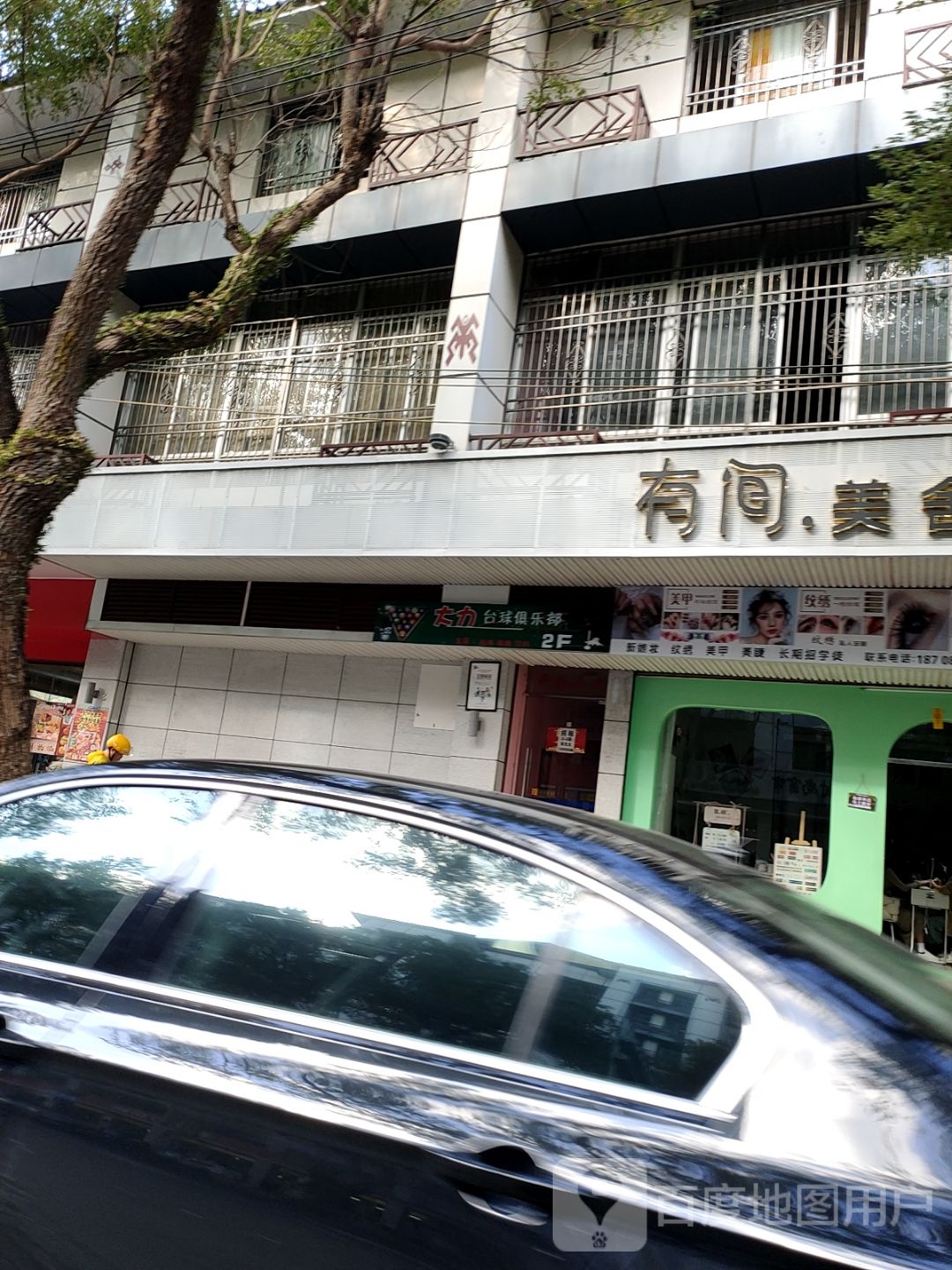 大力台球俱乐部