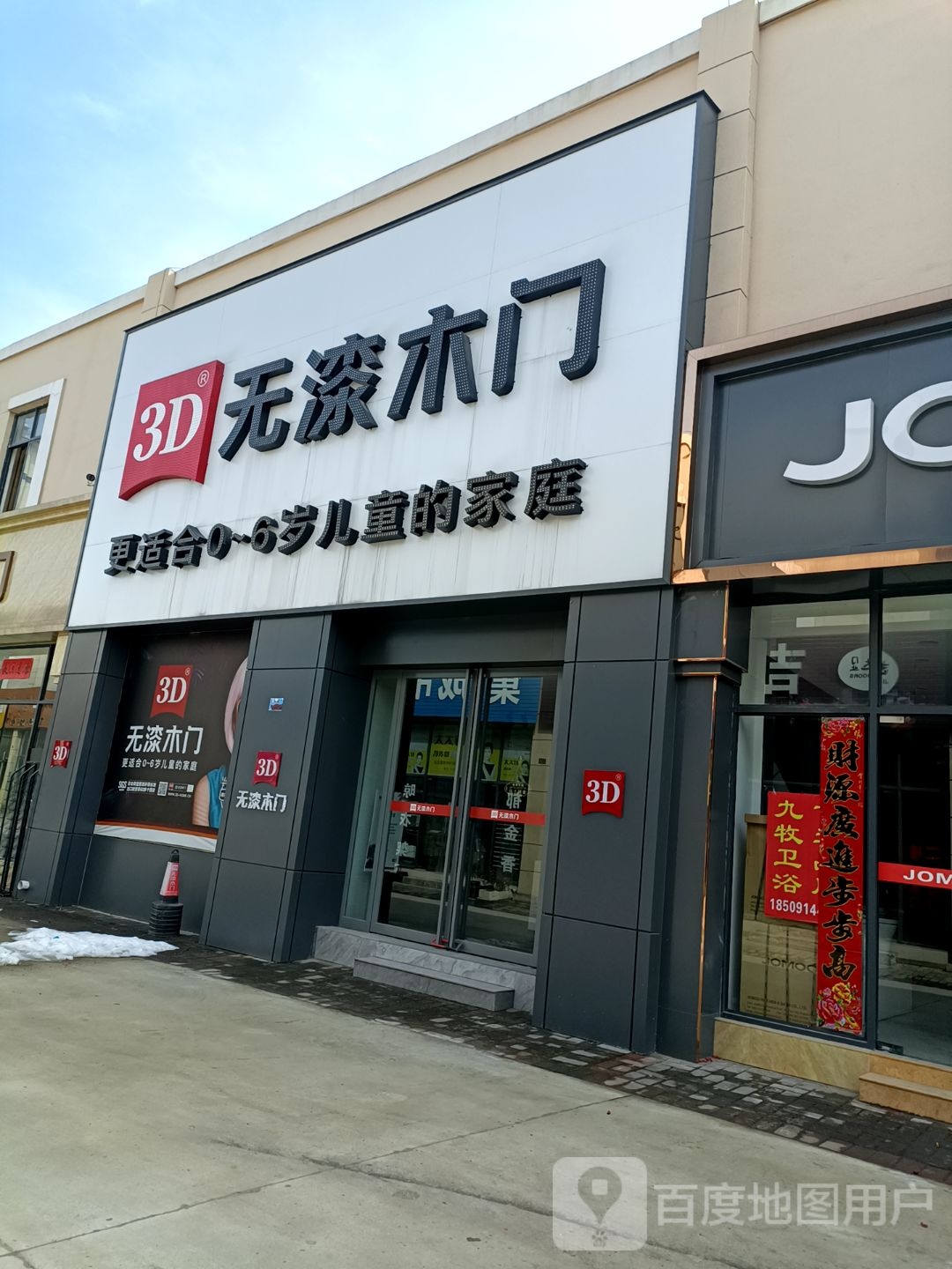 3D无漆木门