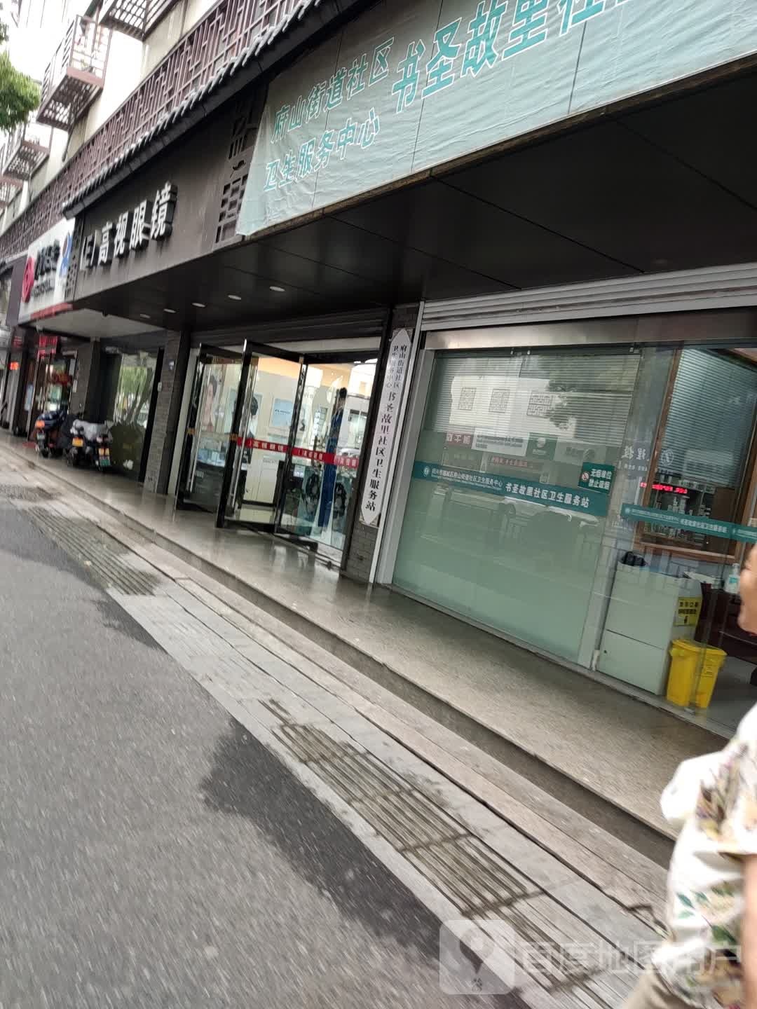 高酷碡视眼镜(八佰伴购物中心越城店)