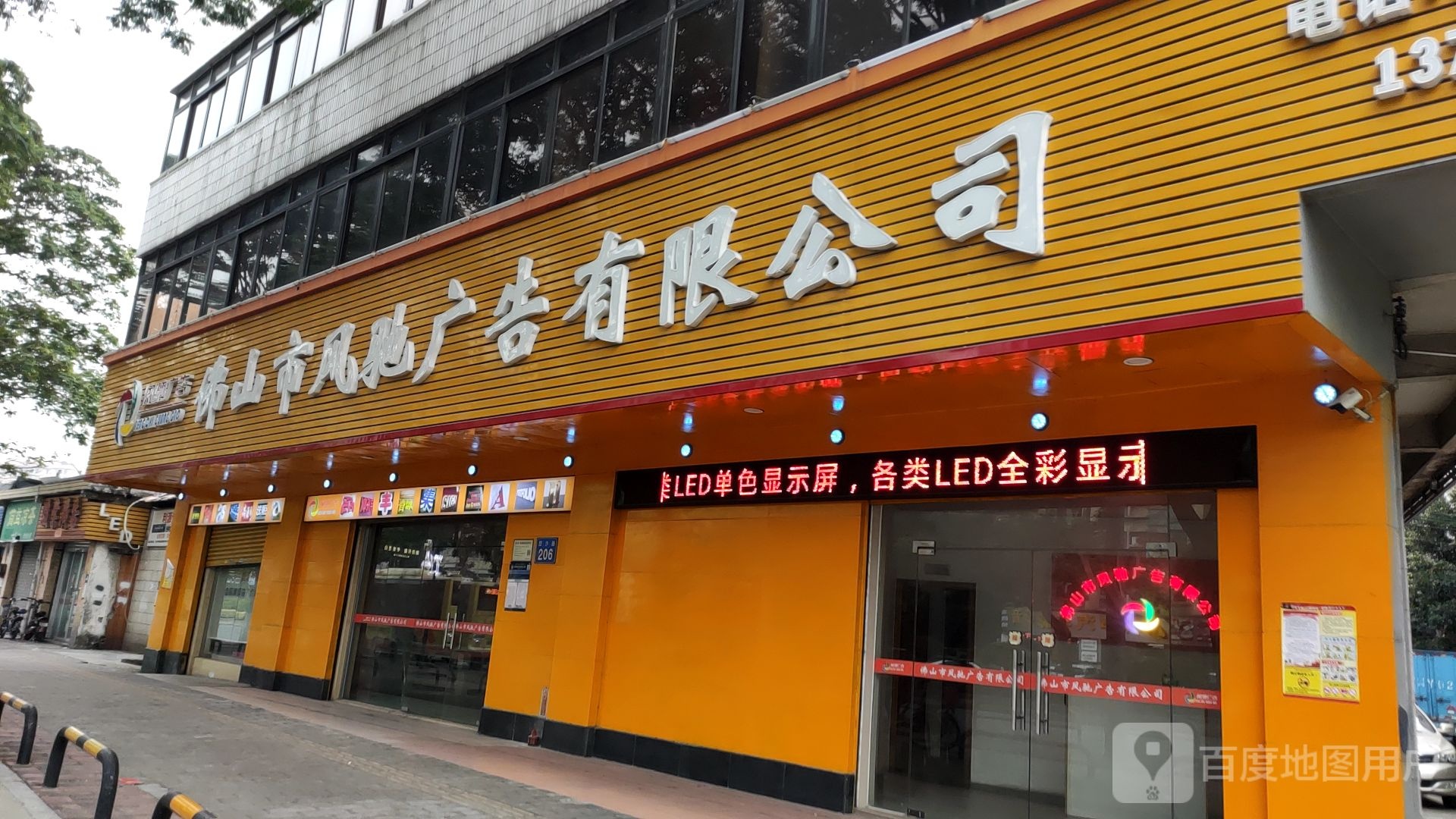 佛山市风驰广告有限公司
