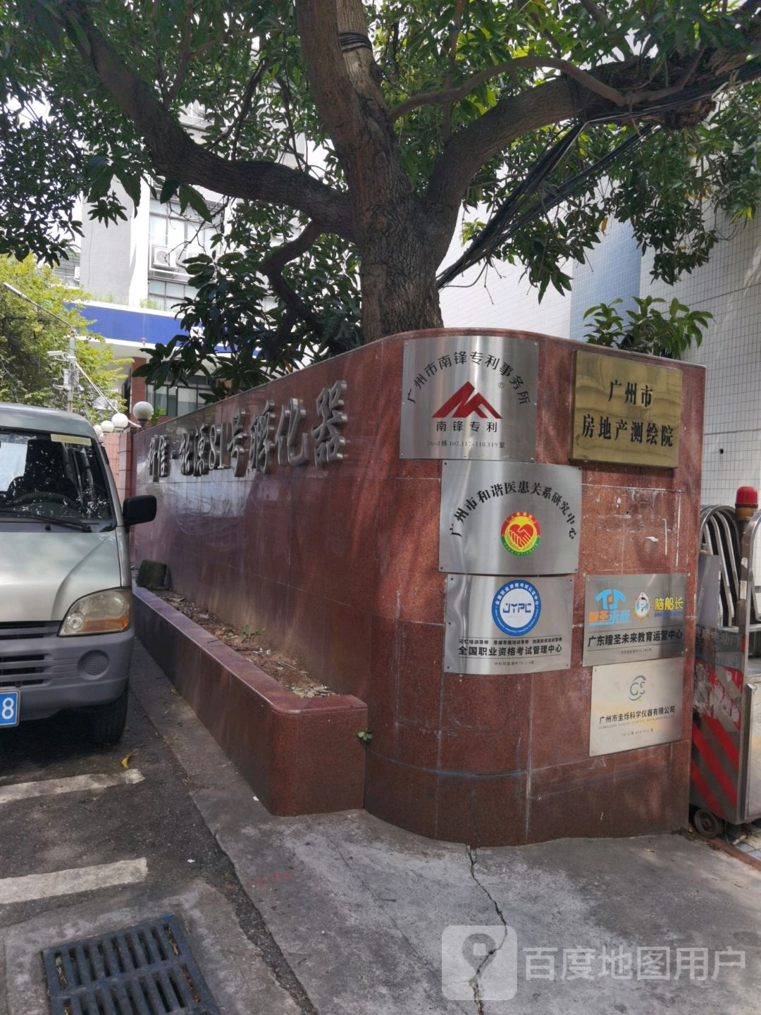 广州市房地产测绘院