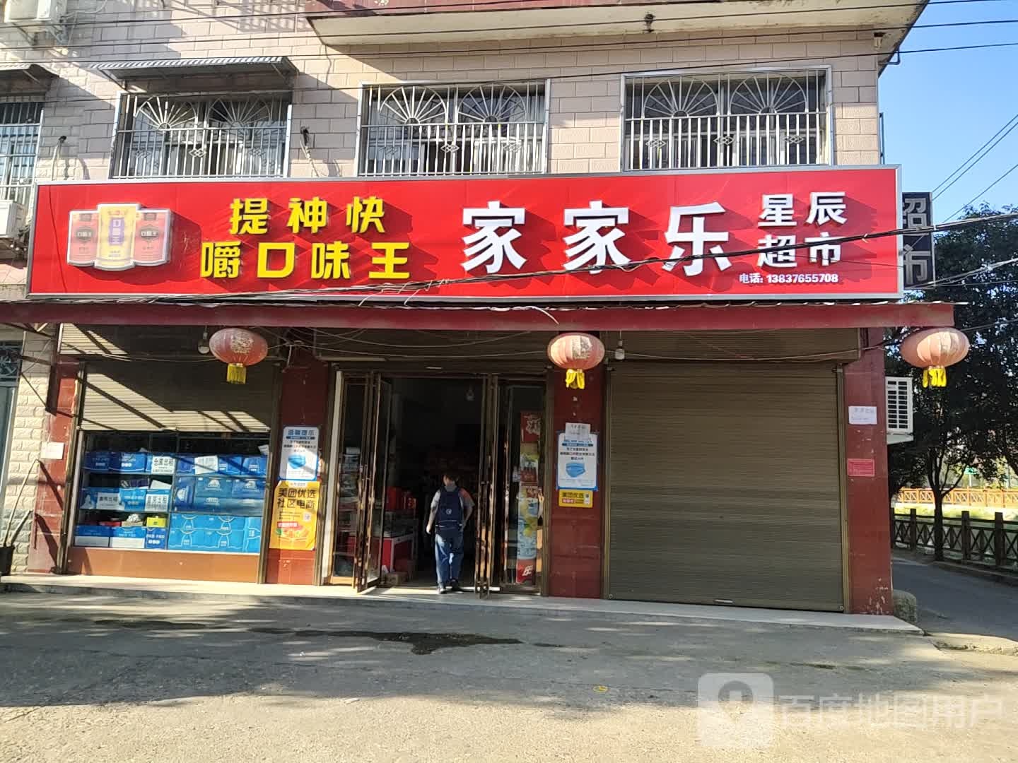 家家乐超市(康诗丹郡A区东)