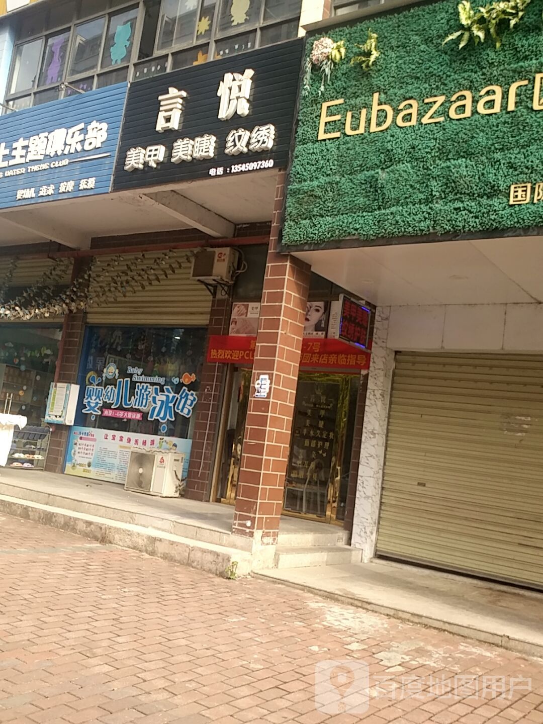 言悦美容美睫(凤梓皇城店)